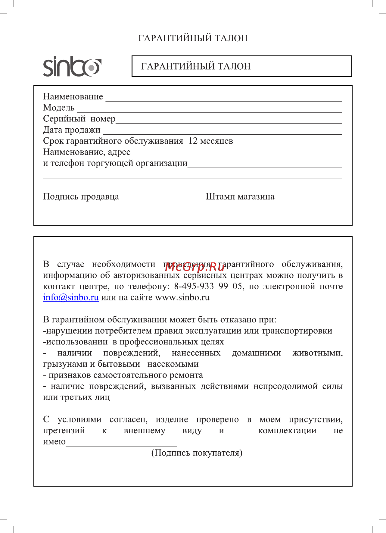 Sinbo SHC-4343 Инструкция по эксплуатации онлайн [24/40] 83945