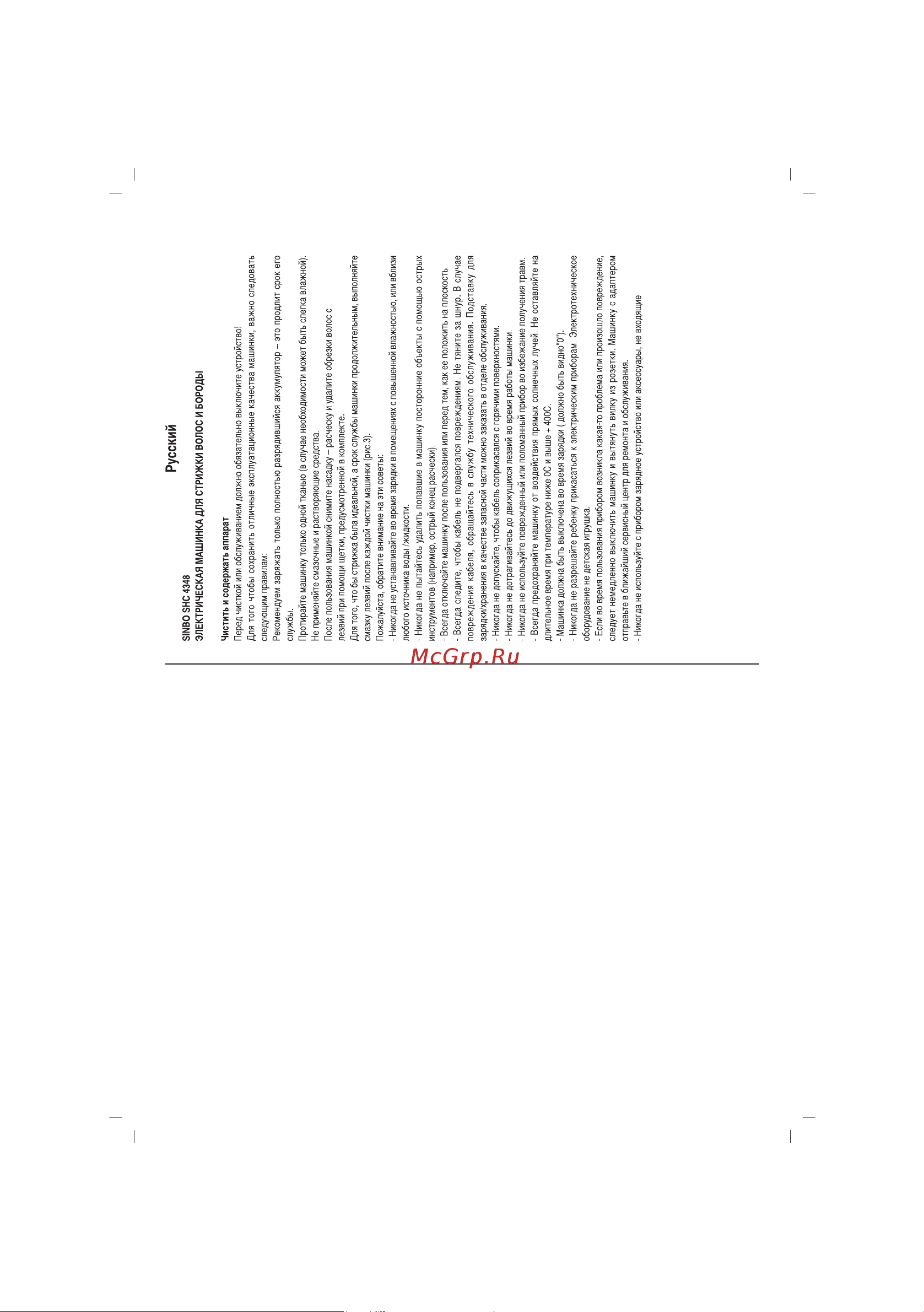 Sinbo SHC-4348 [9/24] Cambio de la cabeza de cortar