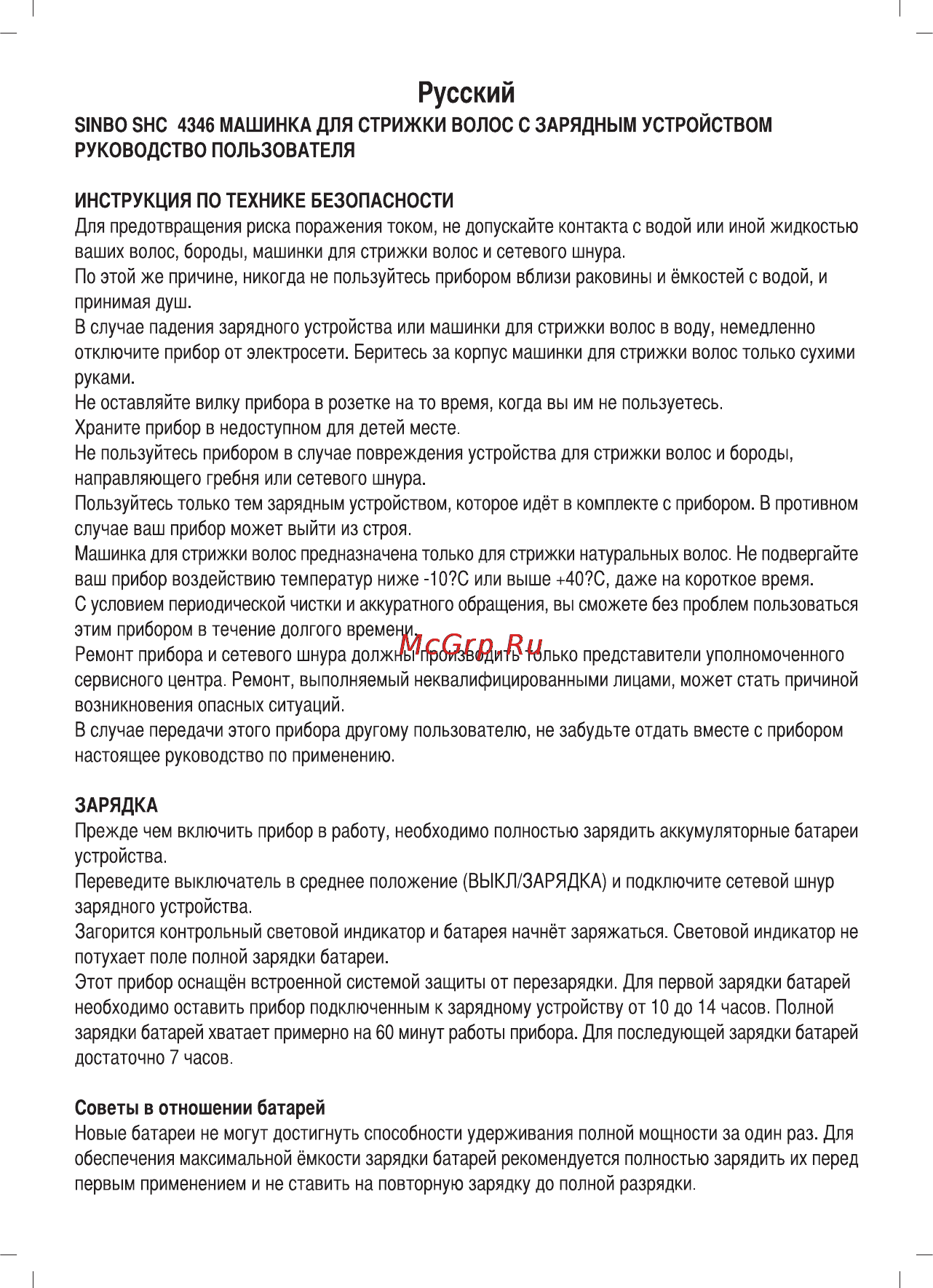 Sinbo SHC-4346 Инструкция по эксплуатации онлайн [21/44] 83952