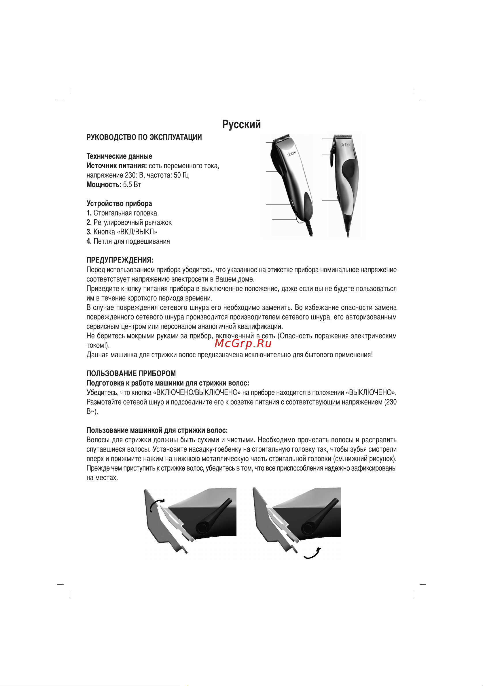 Sinbo SHC-4350 Инструкция по эксплуатации онлайн [21/40] 83956