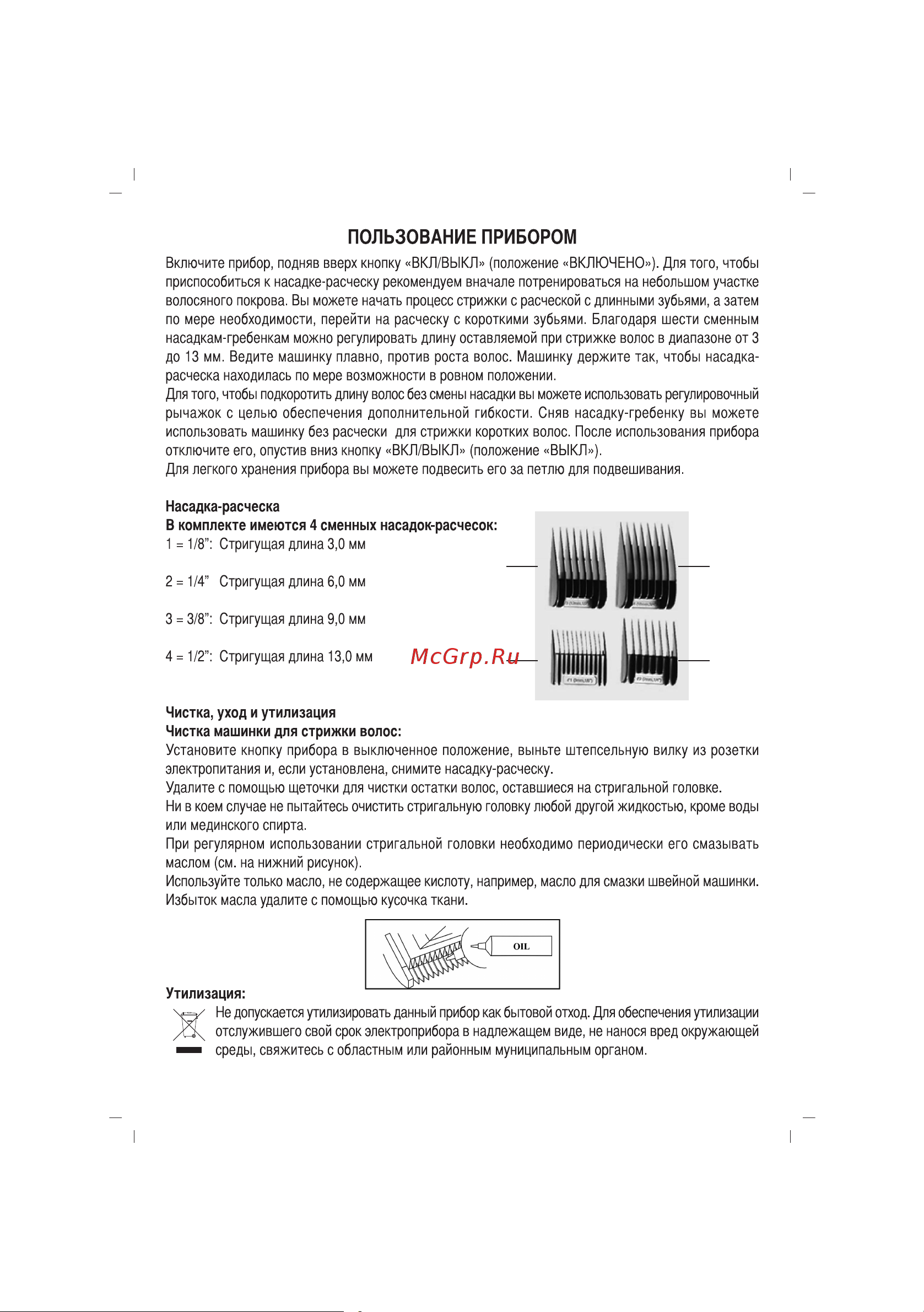 Sinbo SHC-4351 Инструкция по эксплуатации онлайн [22/40] 83958