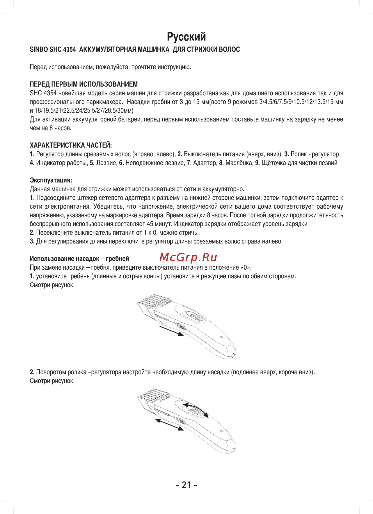 Sinbo SHC-4354 Инструкция по эксплуатации онлайн [22/41] 83961