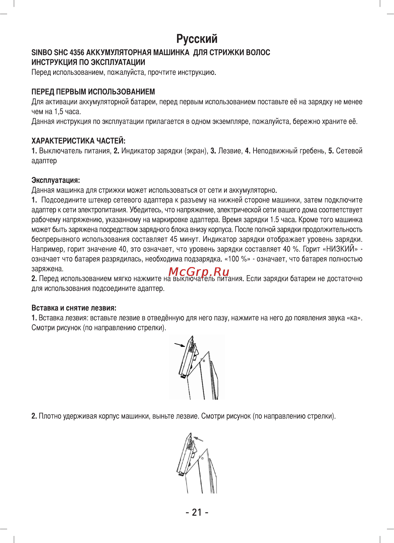 Sinbo SHC-4356 Инструкция по эксплуатации онлайн [22/40] 83964