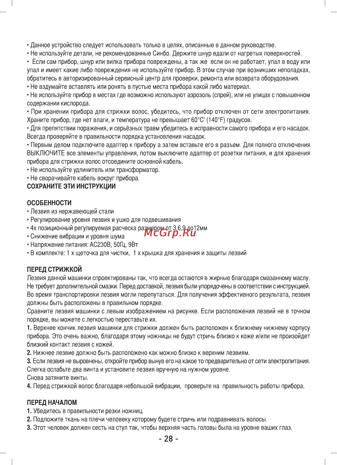 Sinbo SHC-4353 Инструкция по эксплуатации онлайн [29/51] 83967