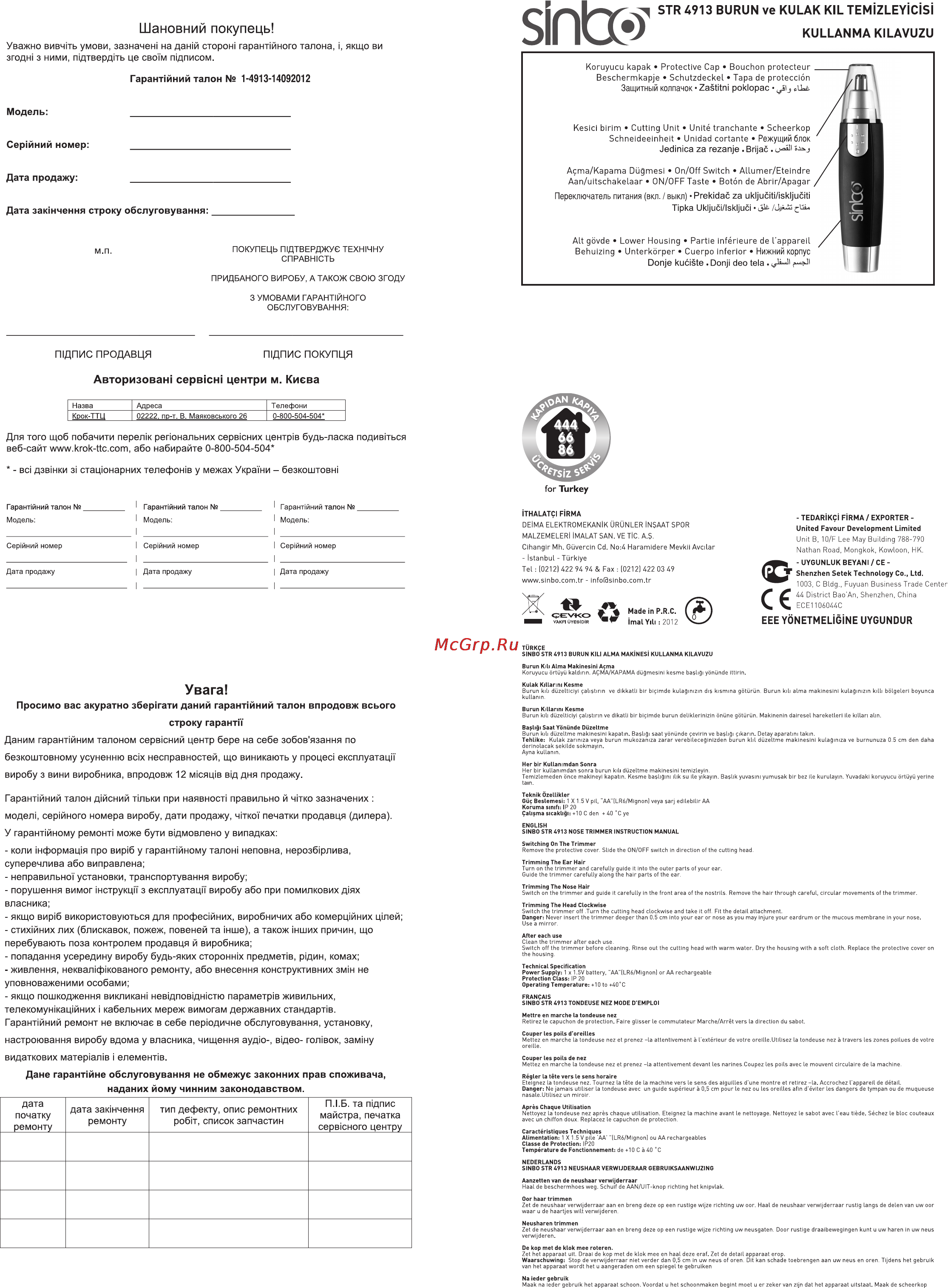 Sinbo STR-4913 Инструкция по эксплуатации онлайн