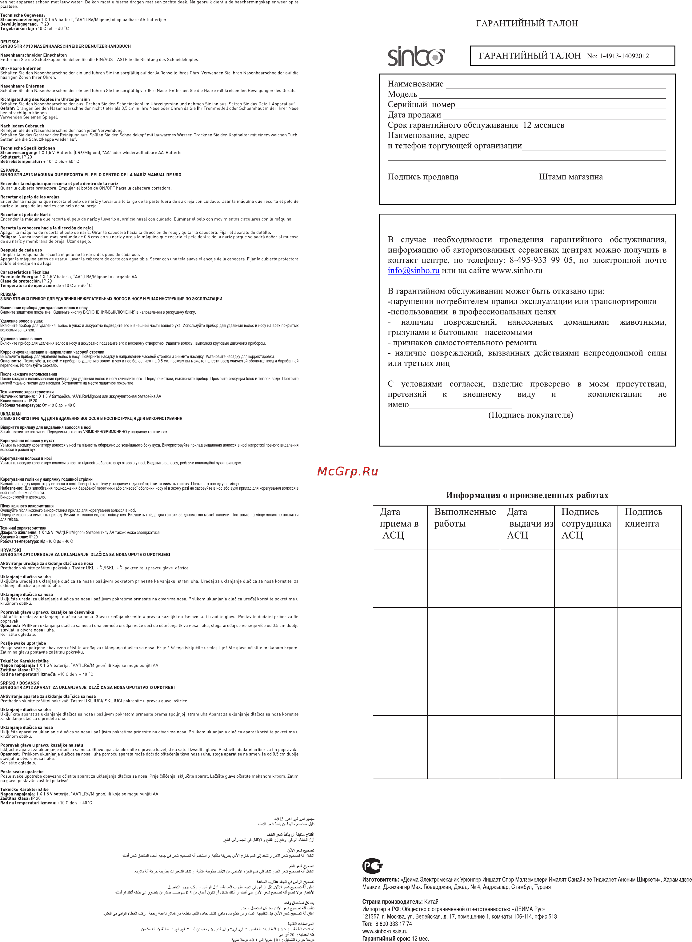 Sinbo STR-4913 [2/2] Slnbsf