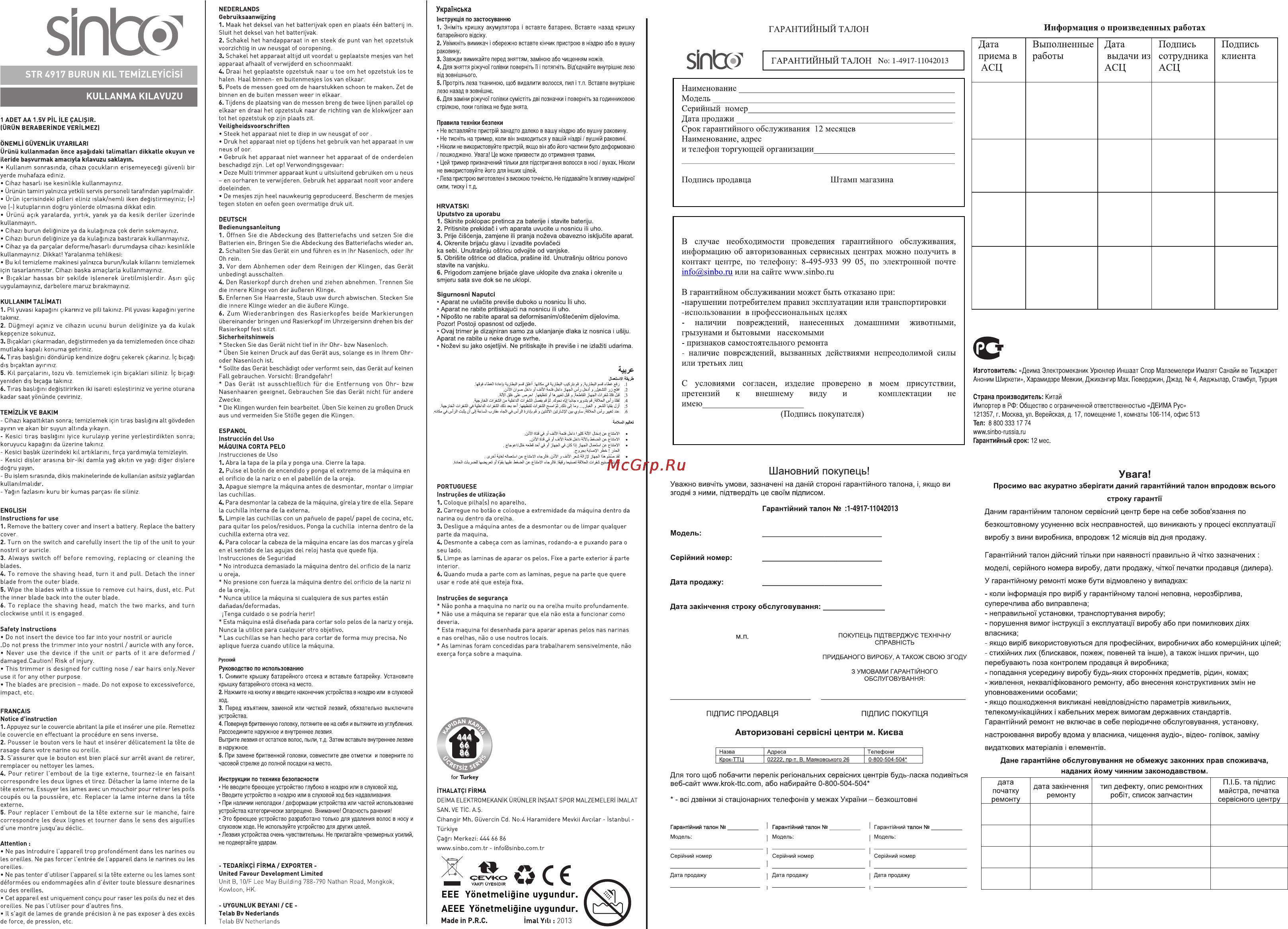 Sinbo STR-4917 Инструкция по эксплуатации онлайн