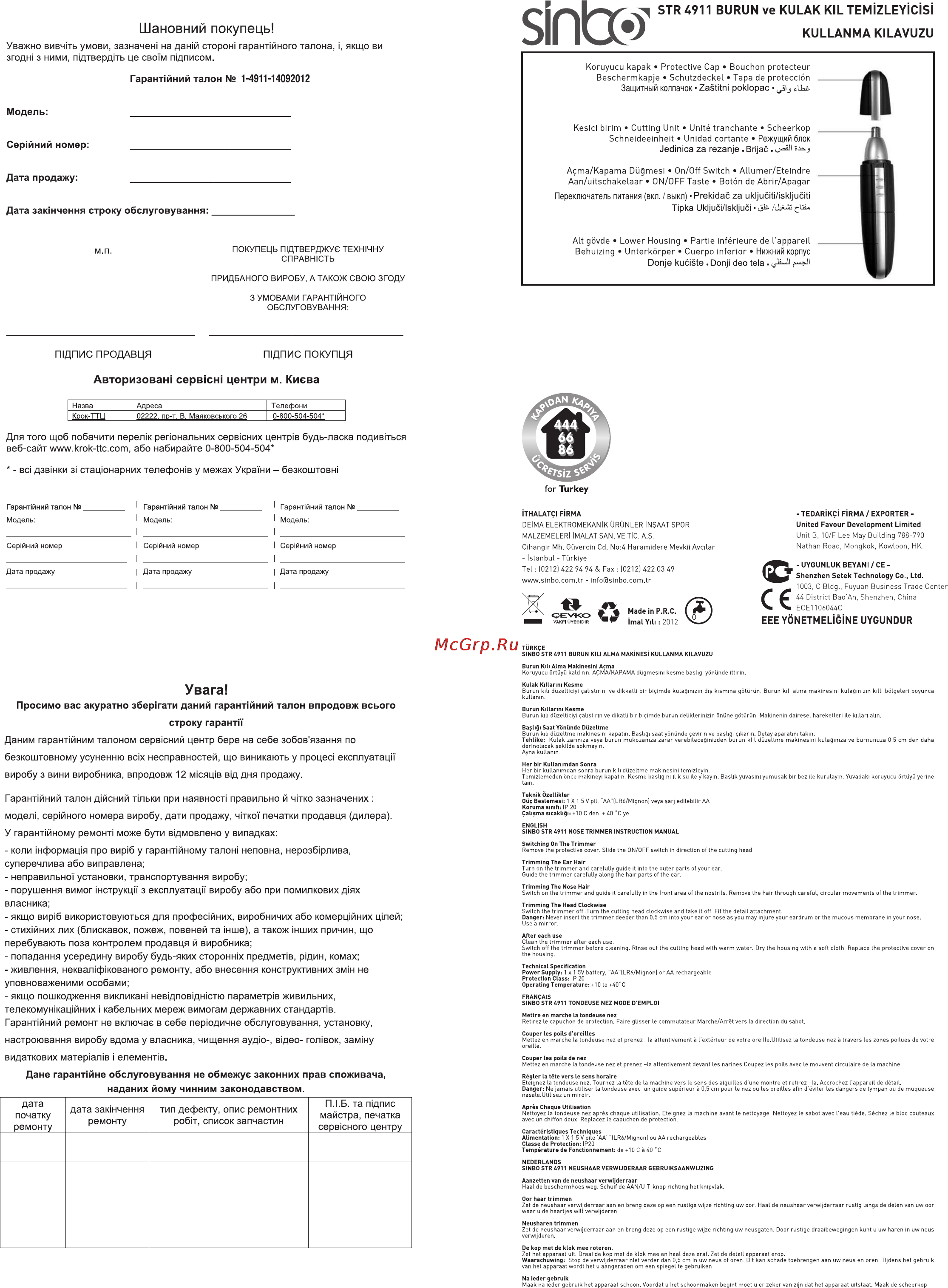 Sinbo STR-4911 Инструкция по эксплуатации онлайн