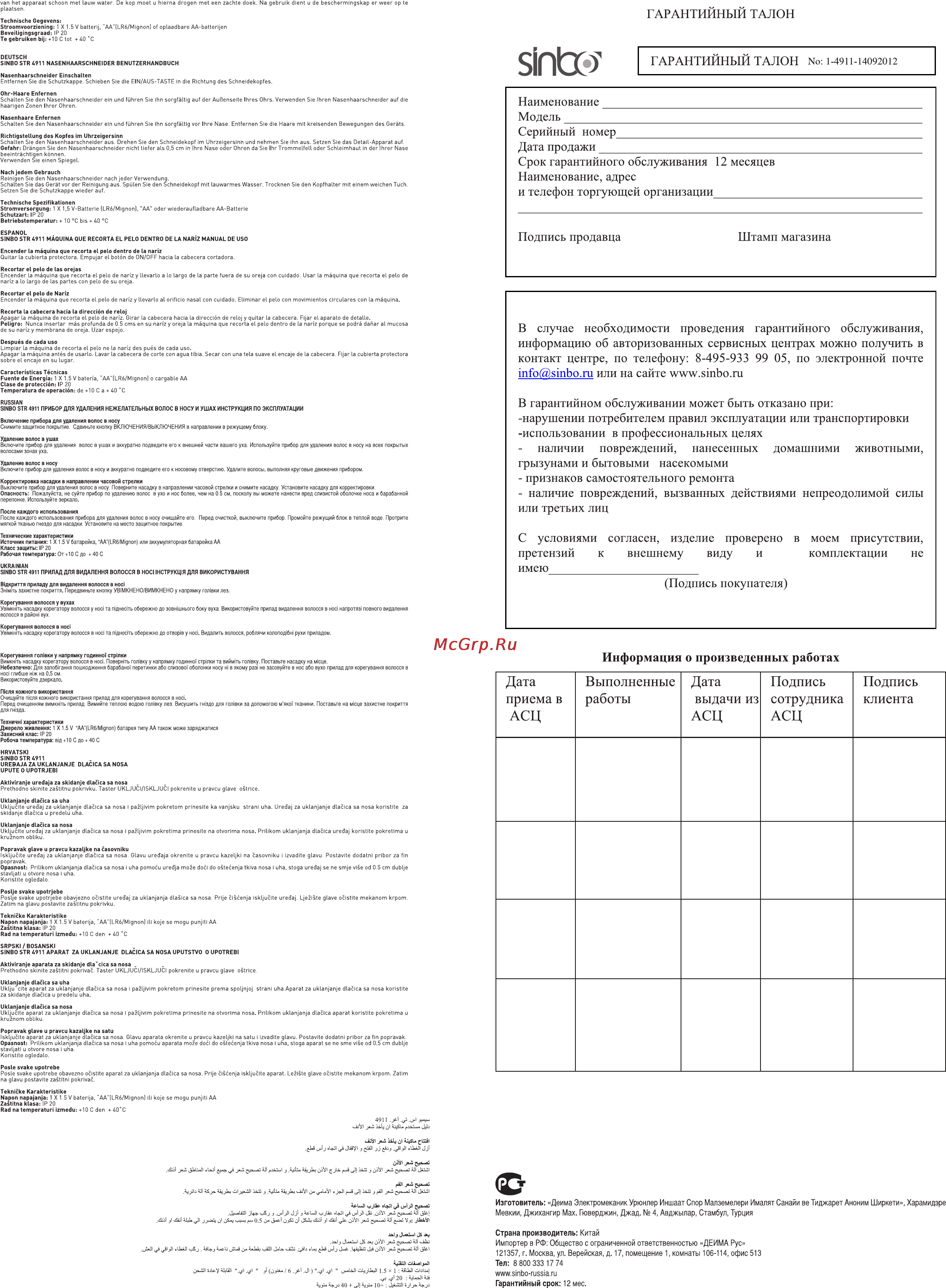 Sinbo STR-4911 [2/2] Выполненные работы