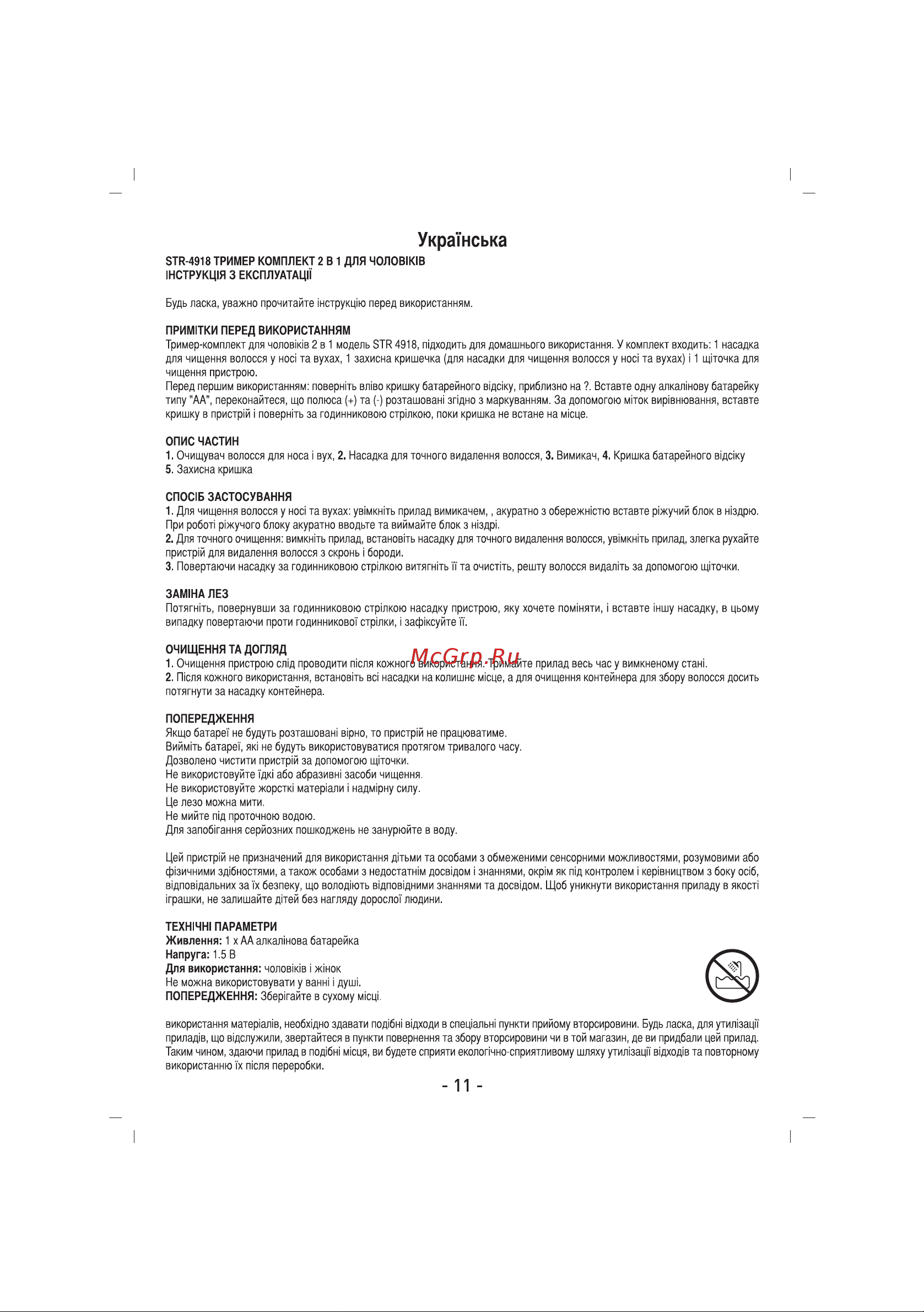 Sinbo STR-4918 Инструкция по эксплуатации онлайн [12/20] 83983