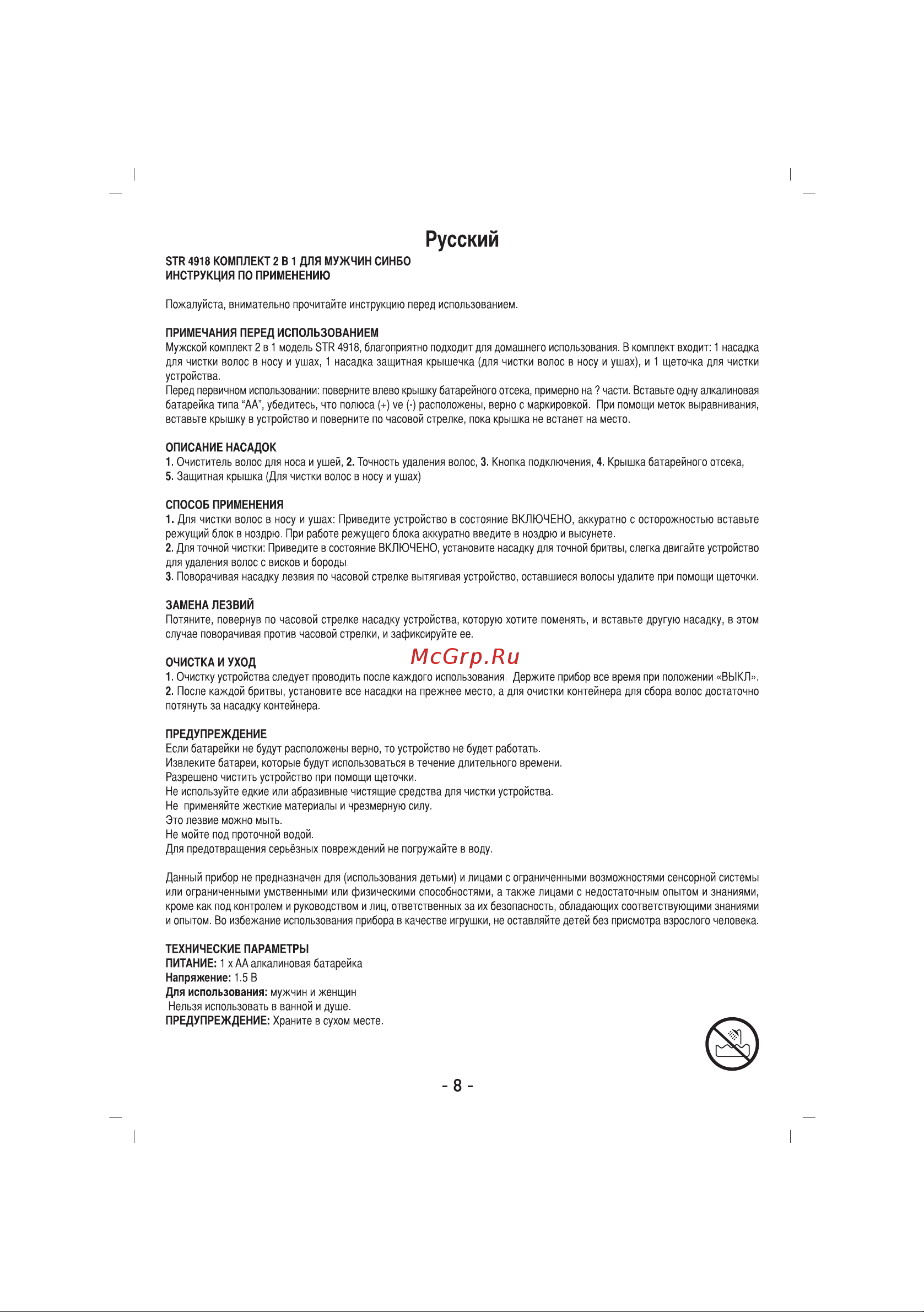 Sinbo STR-4918 Инструкция по эксплуатации онлайн [9/20] 83983