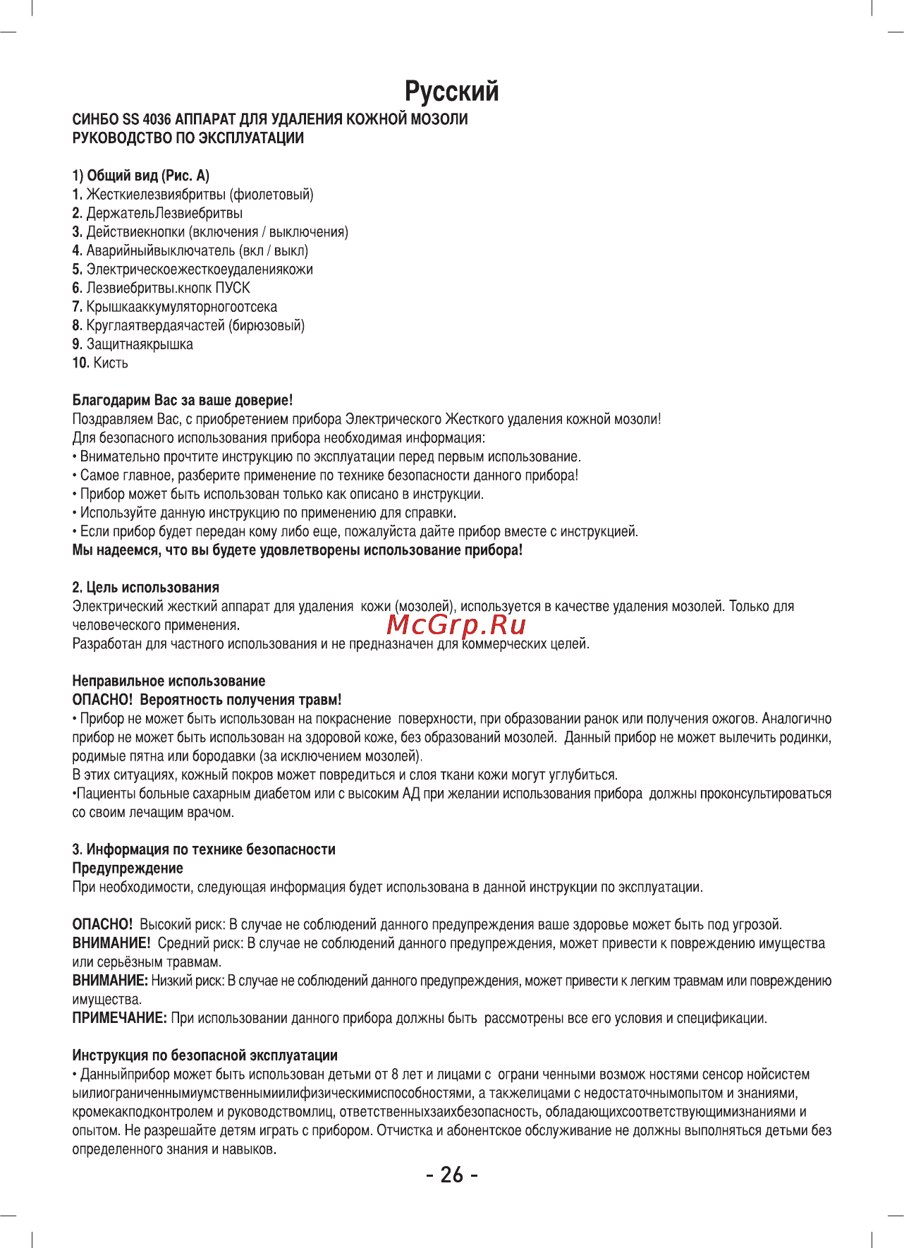 Sinbo SS-4036 Инструкция по эксплуатации онлайн [27/48] 83986