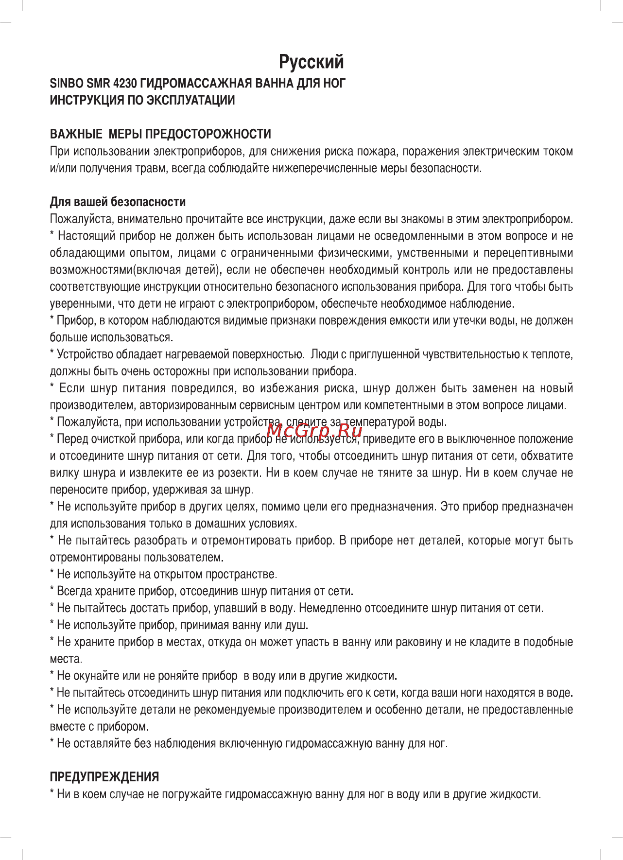 Sinbo SMR-4230 Инструкция по эксплуатации онлайн [25/47] 83989