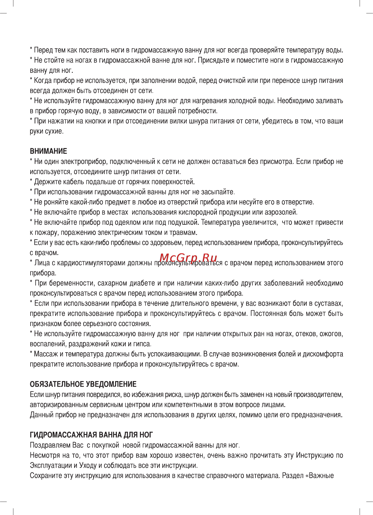 Sinbo SMR-4230 Инструкция по эксплуатации онлайн [26/47] 83989