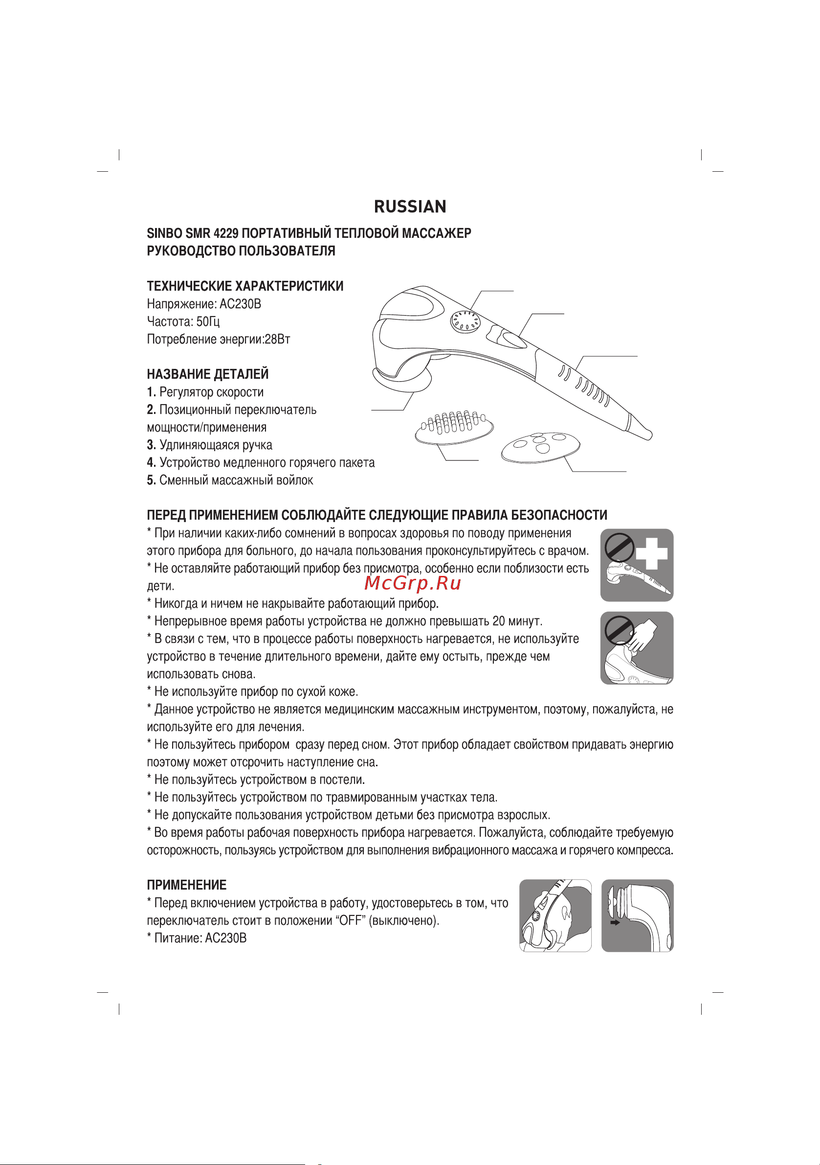 Sinbo SMR-4229 Инструкция по эксплуатации онлайн [28/44] 83992