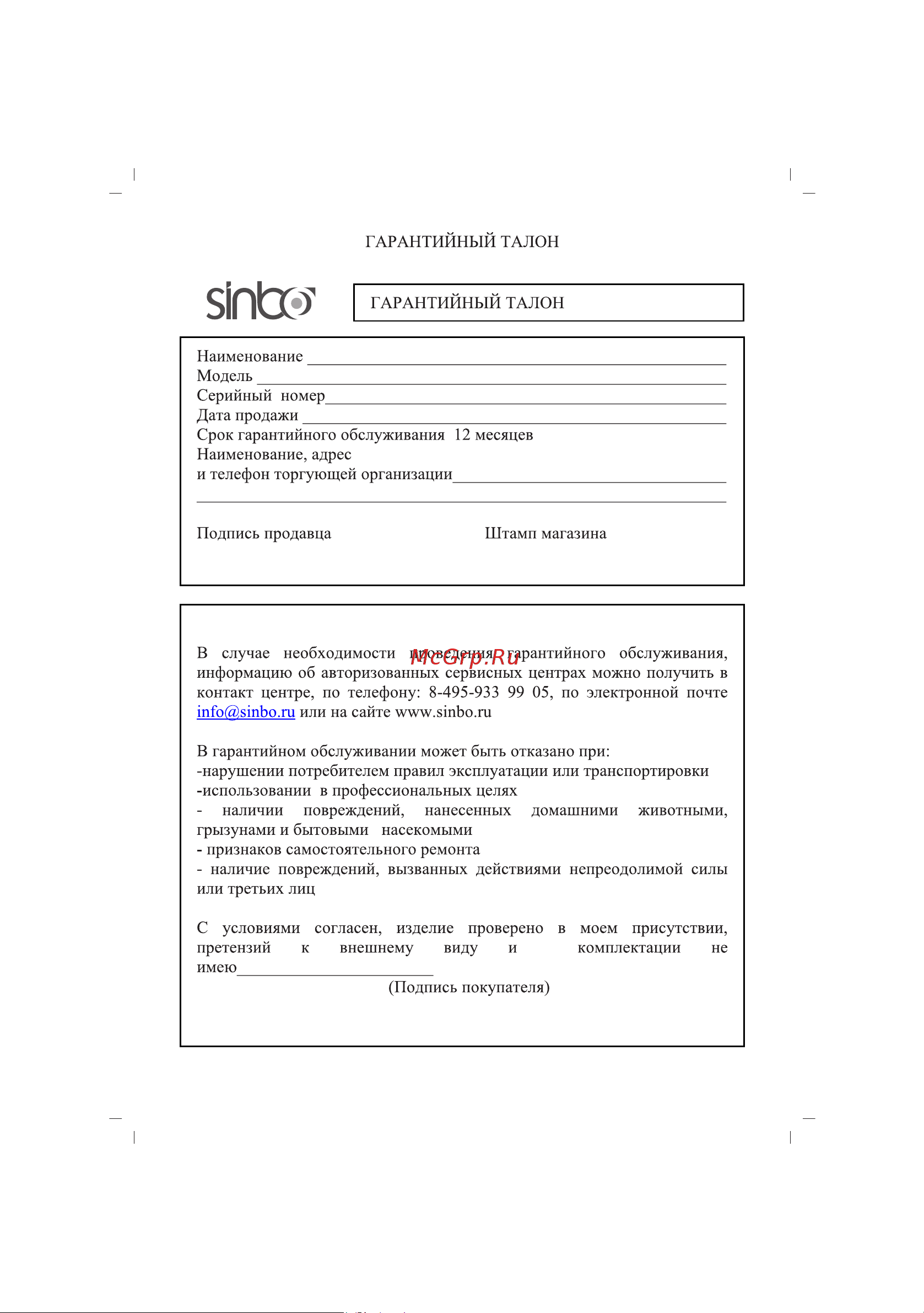 Sinbo SMR-4229 Инструкция по эксплуатации онлайн [32/44] 83992