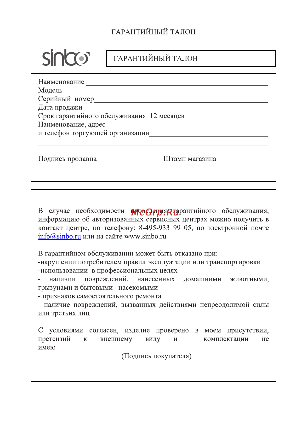 Sinbo SMR-4226 Инструкция по эксплуатации онлайн [32/44] 83996
