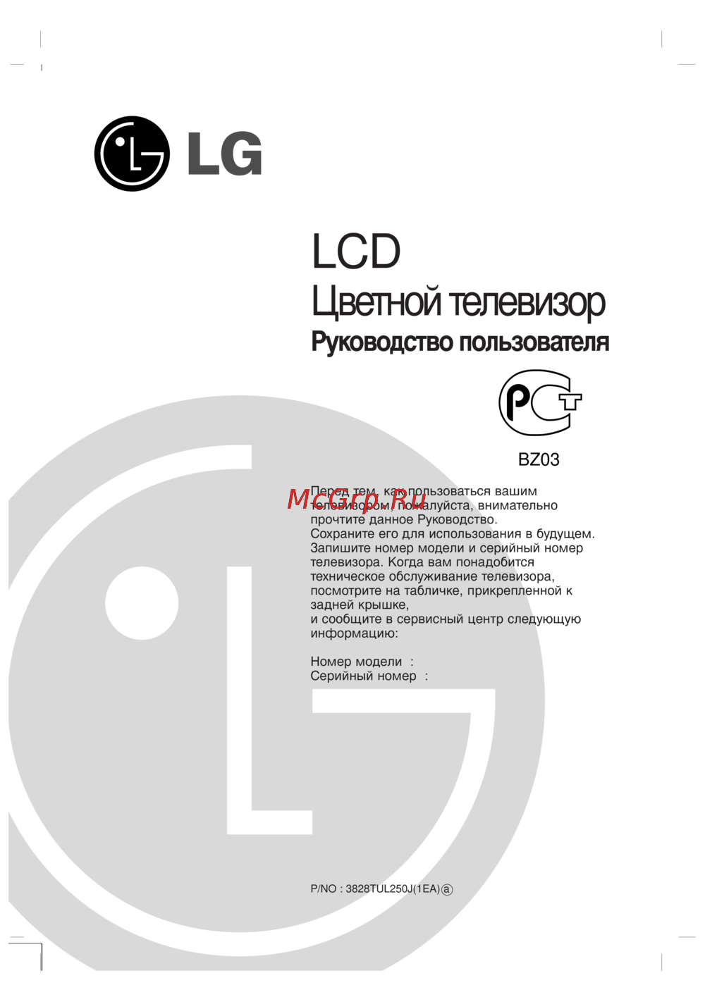 LG RZ-26LZ30 Инструкция по эксплуатации