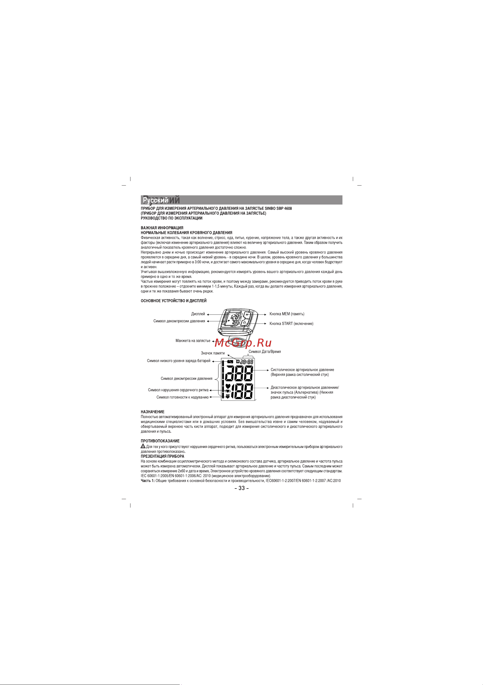 Sinbo SBP-4608 [34/50] Ииж