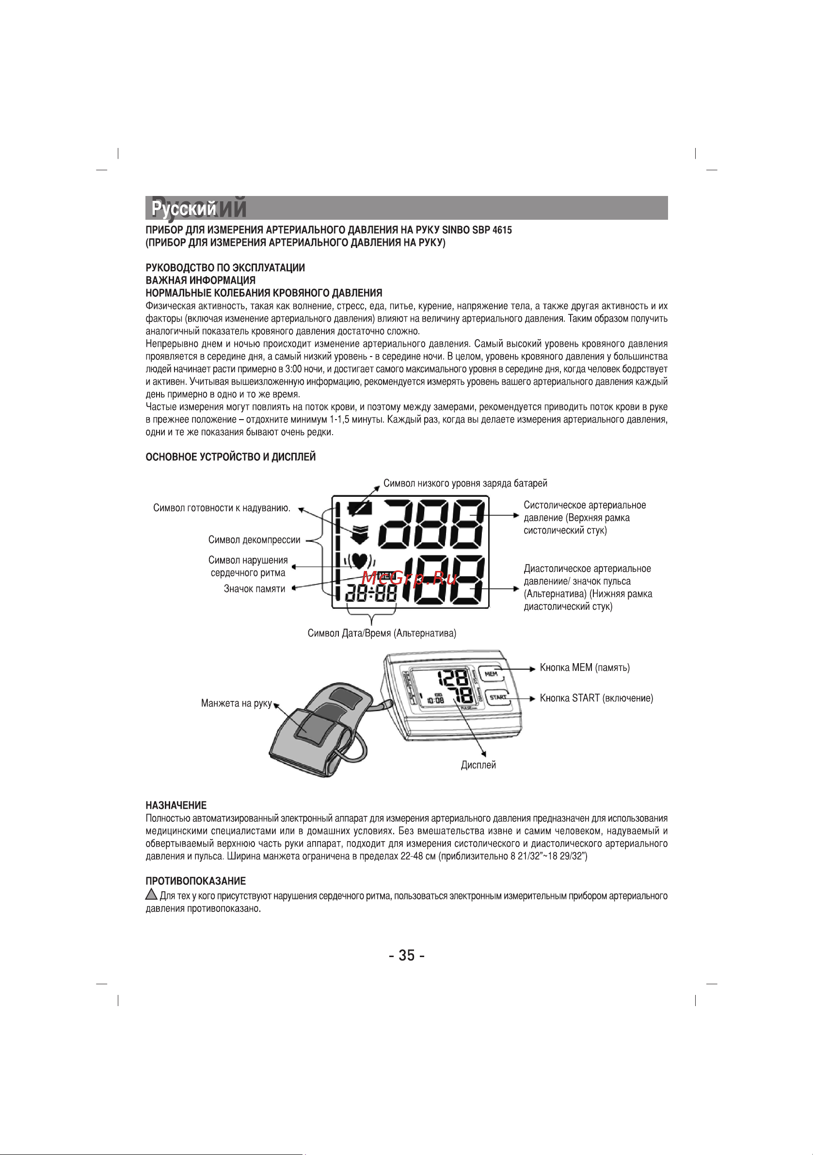Sinbo SBP-4615 Инструкция по эксплуатации онлайн [36/52] 84017