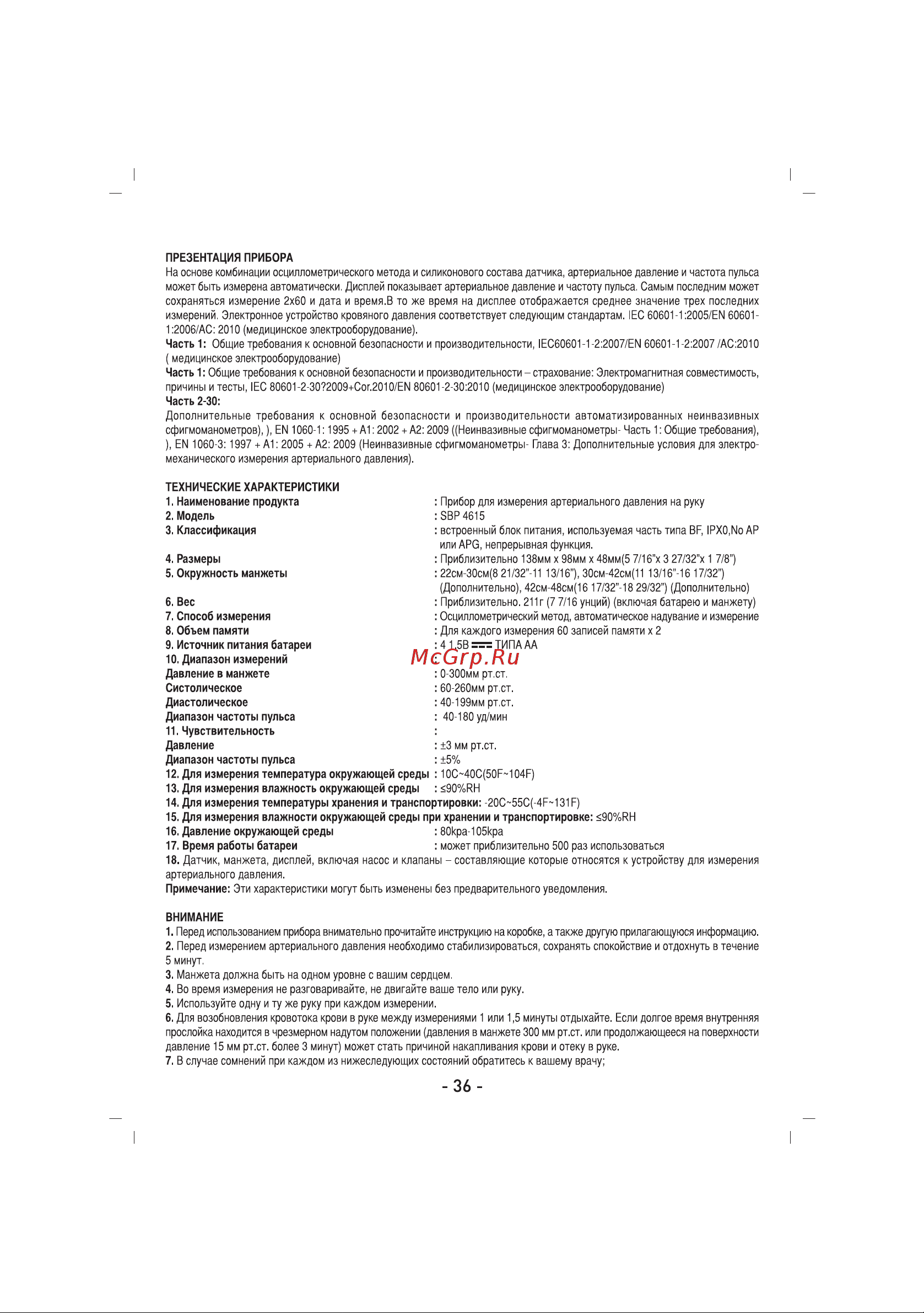 Sinbo SBP-4615 Инструкция по эксплуатации онлайн [37/52] 84017