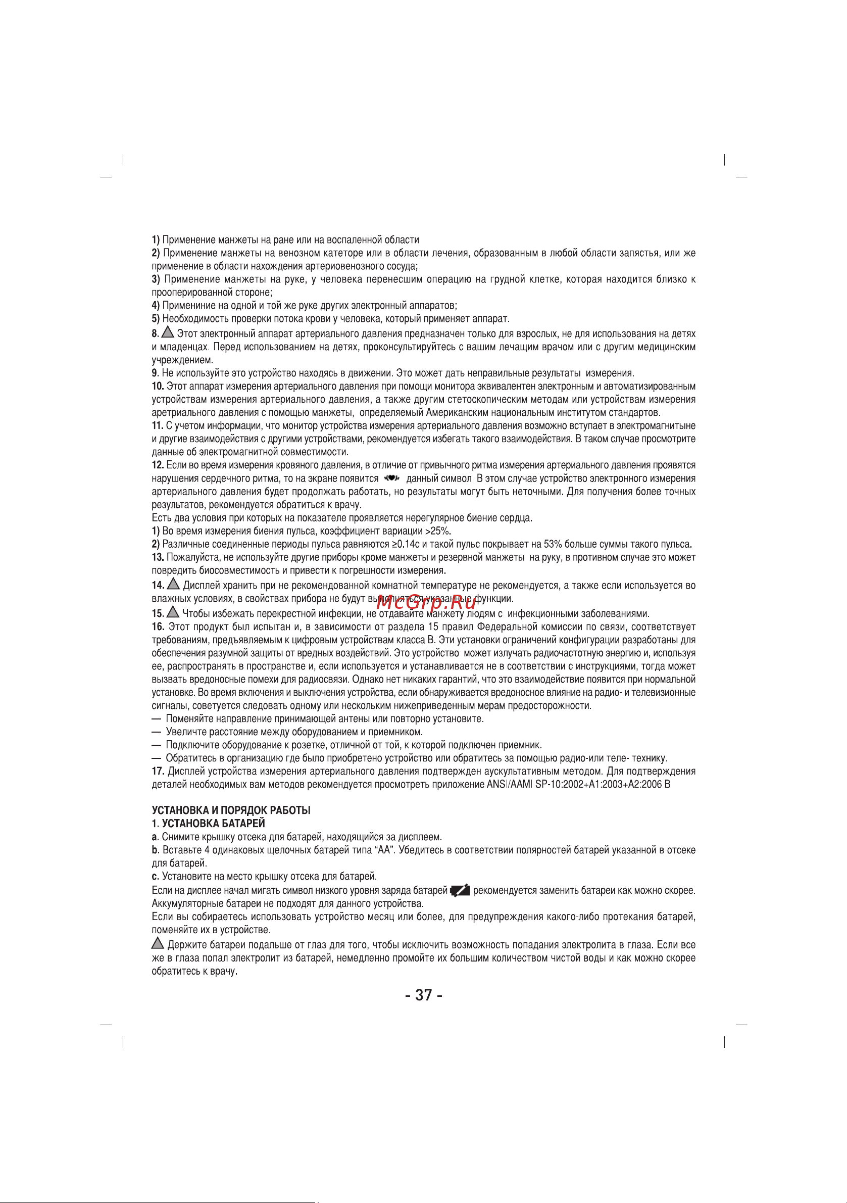 Sinbo SBP-4615 Инструкция по эксплуатации онлайн [38/52] 84017