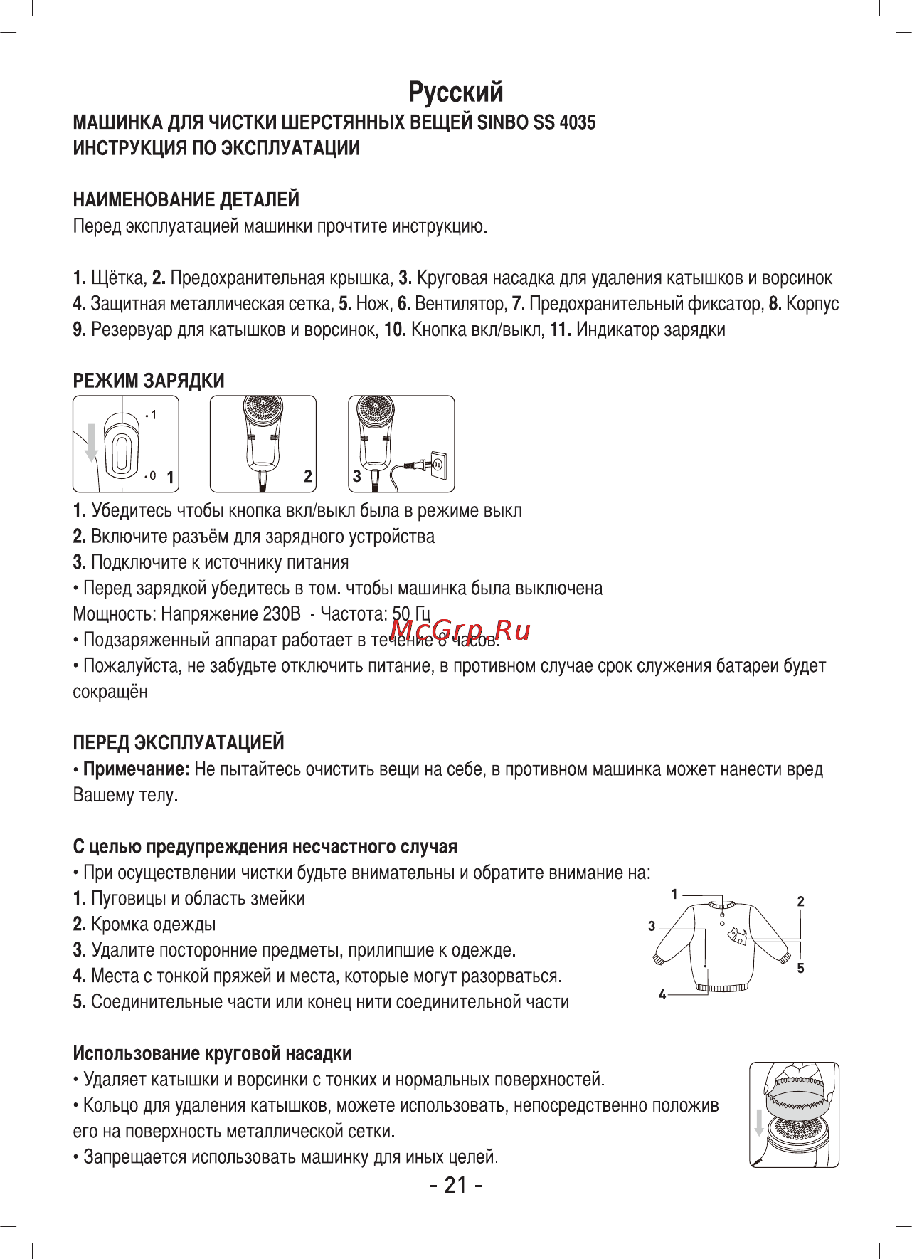 Sinbo SS-4035 Инструкция по эксплуатации онлайн [22/39] 84026