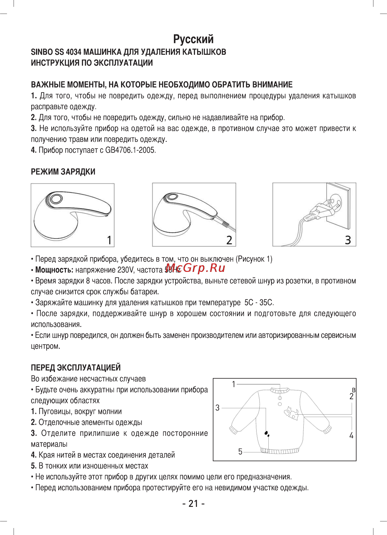 Sinbo SS-4034 Инструкция по эксплуатации онлайн [22/39] 84029