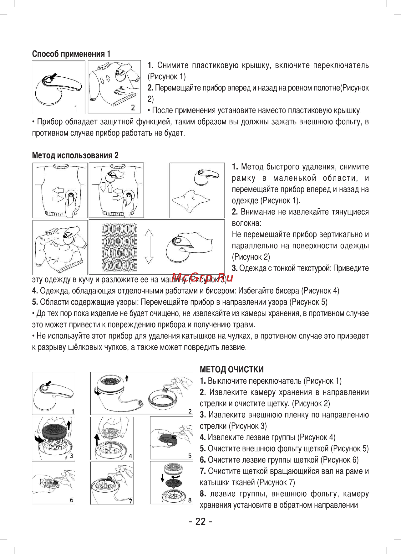 Sinbo SS-4034 Инструкция по эксплуатации онлайн [23/39] 84029