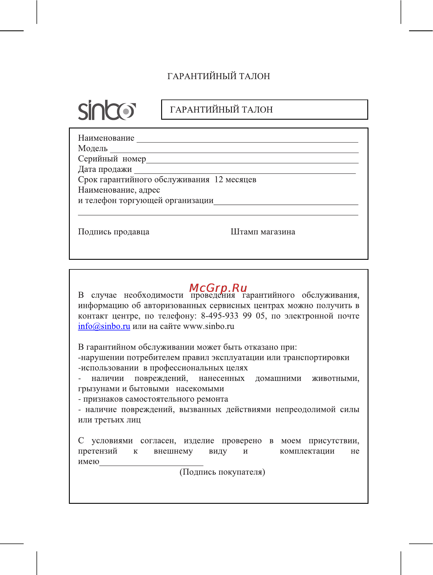 Sinbo SS-4019 Инструкция по эксплуатации онлайн [27/40] 84032