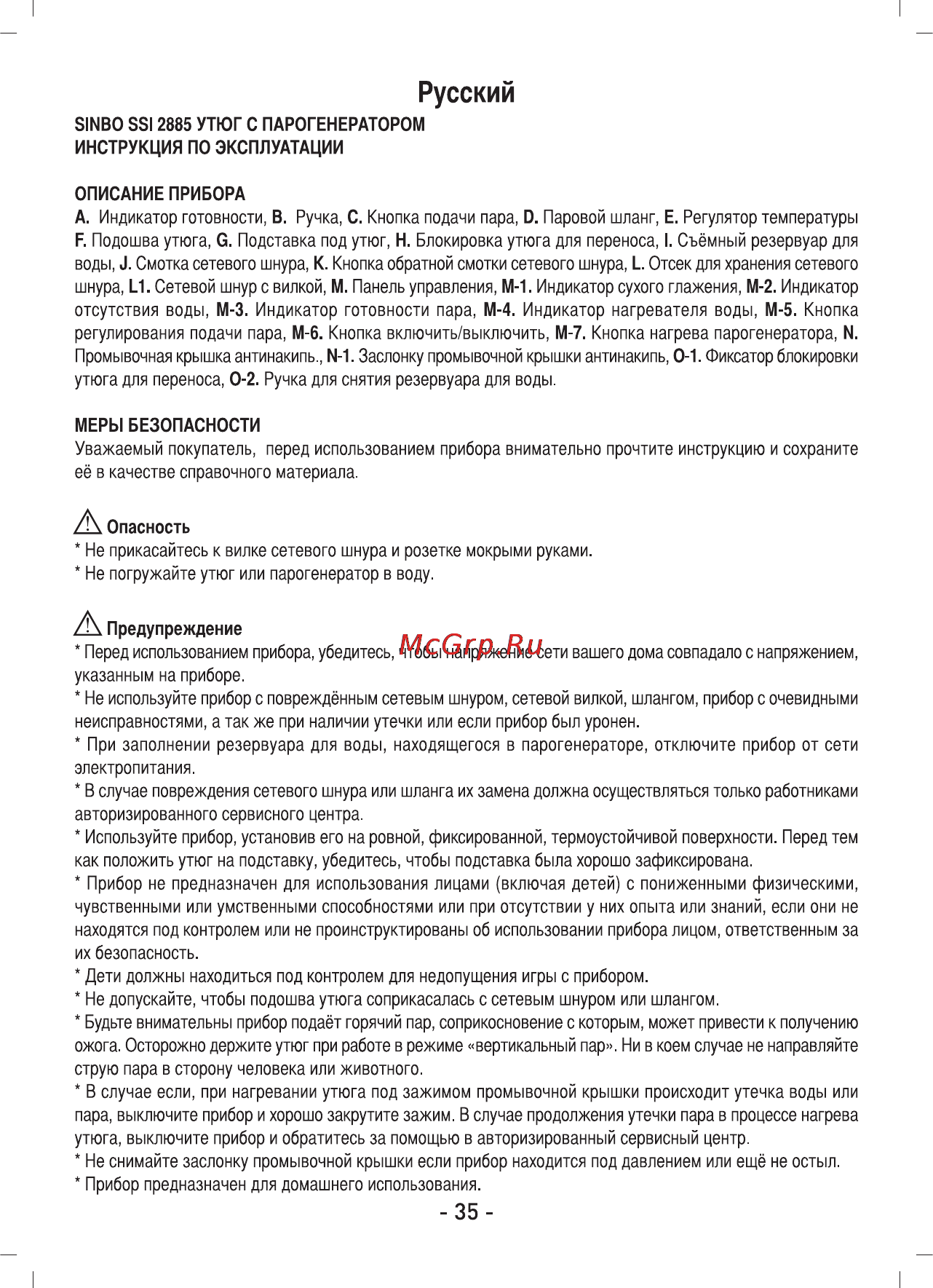 Sinbo SSI-2885 Инструкция по эксплуатации онлайн [36/62] 84035