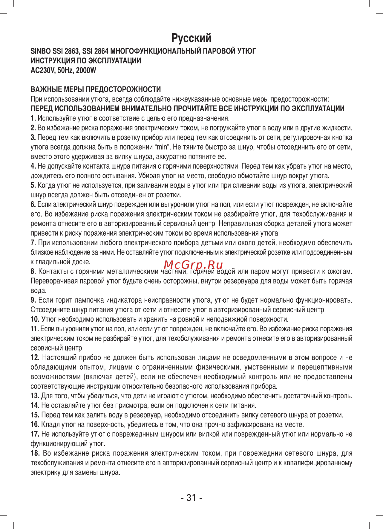 Sinbo SSI-2863 Инструкция по эксплуатации онлайн [32/59] 84044