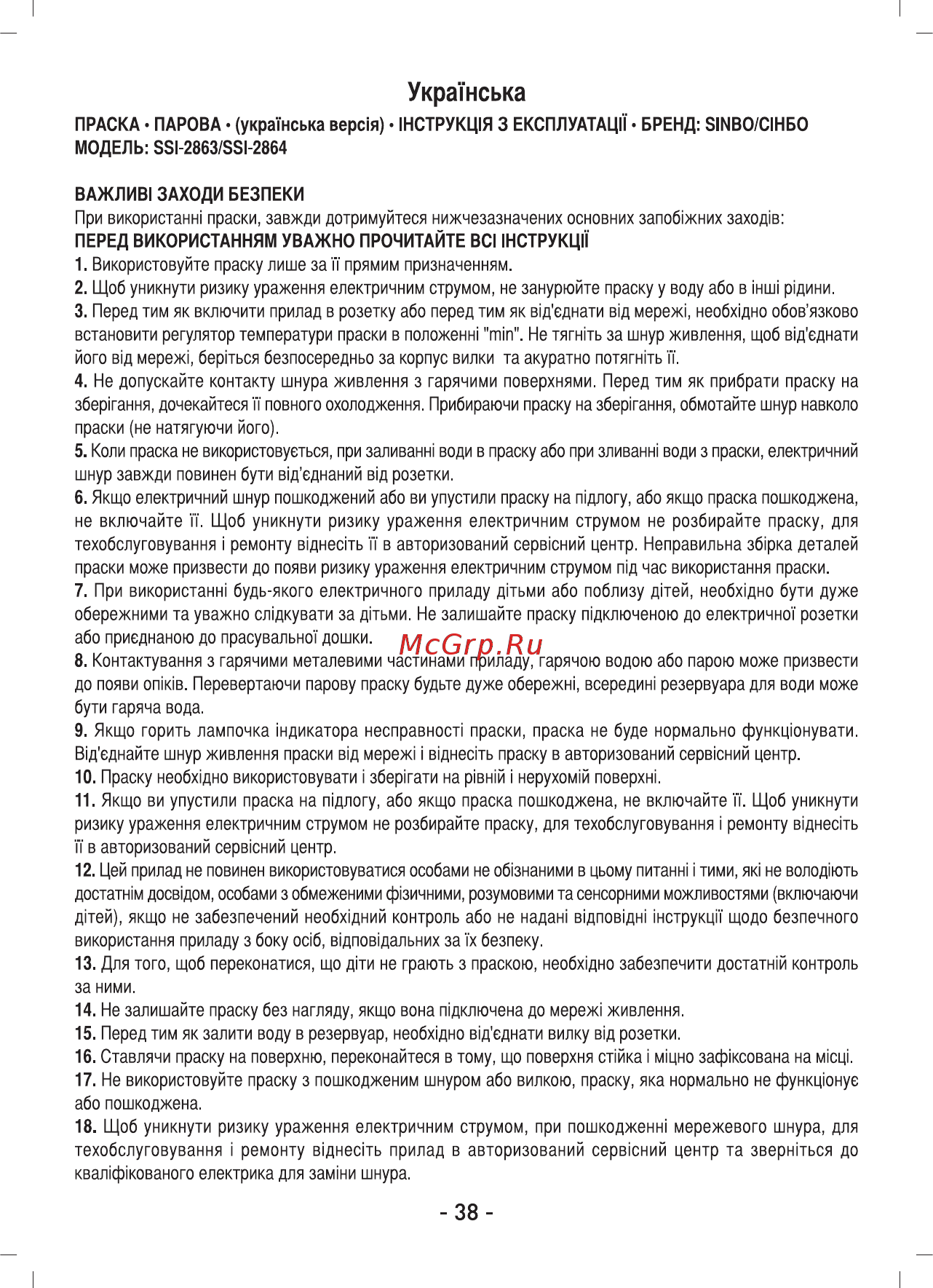 Sinbo SSI-2863 Инструкция по эксплуатации онлайн [39/59] 84044