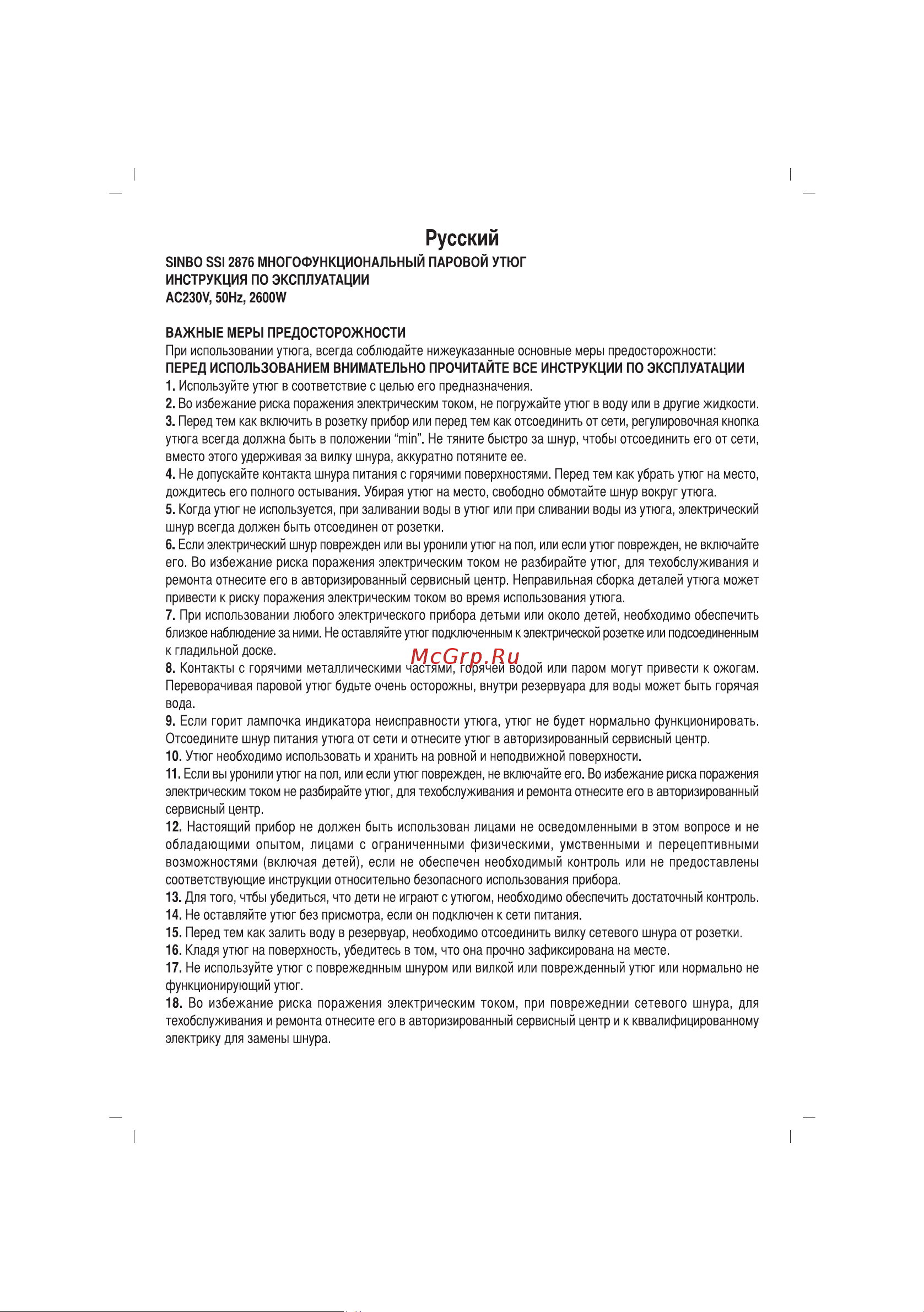 Sinbo SSI-2876 Инструкция по эксплуатации онлайн [34/61] 84041