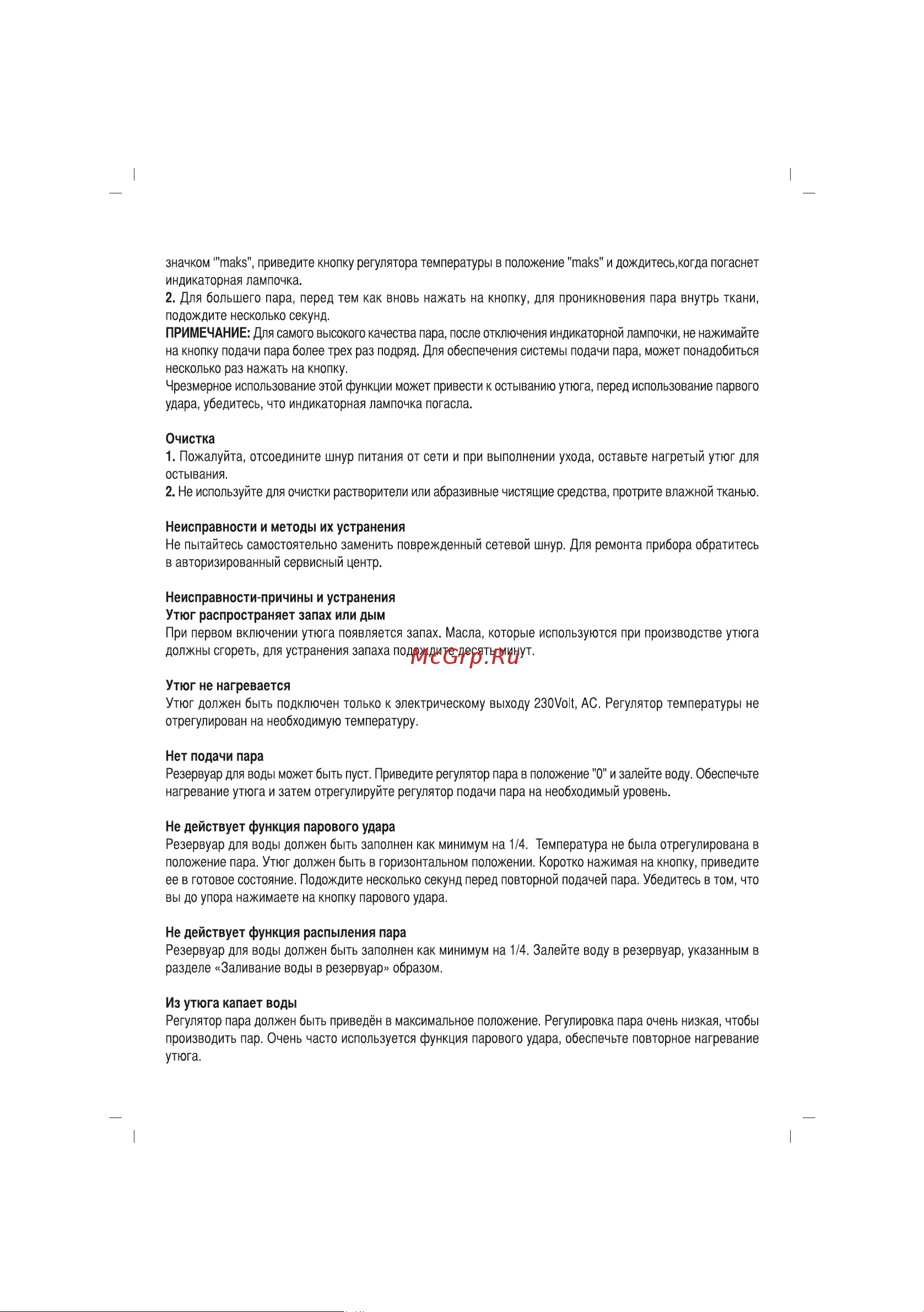 Sinbo SSI-2876 Инструкция по эксплуатации онлайн [38/61] 84041