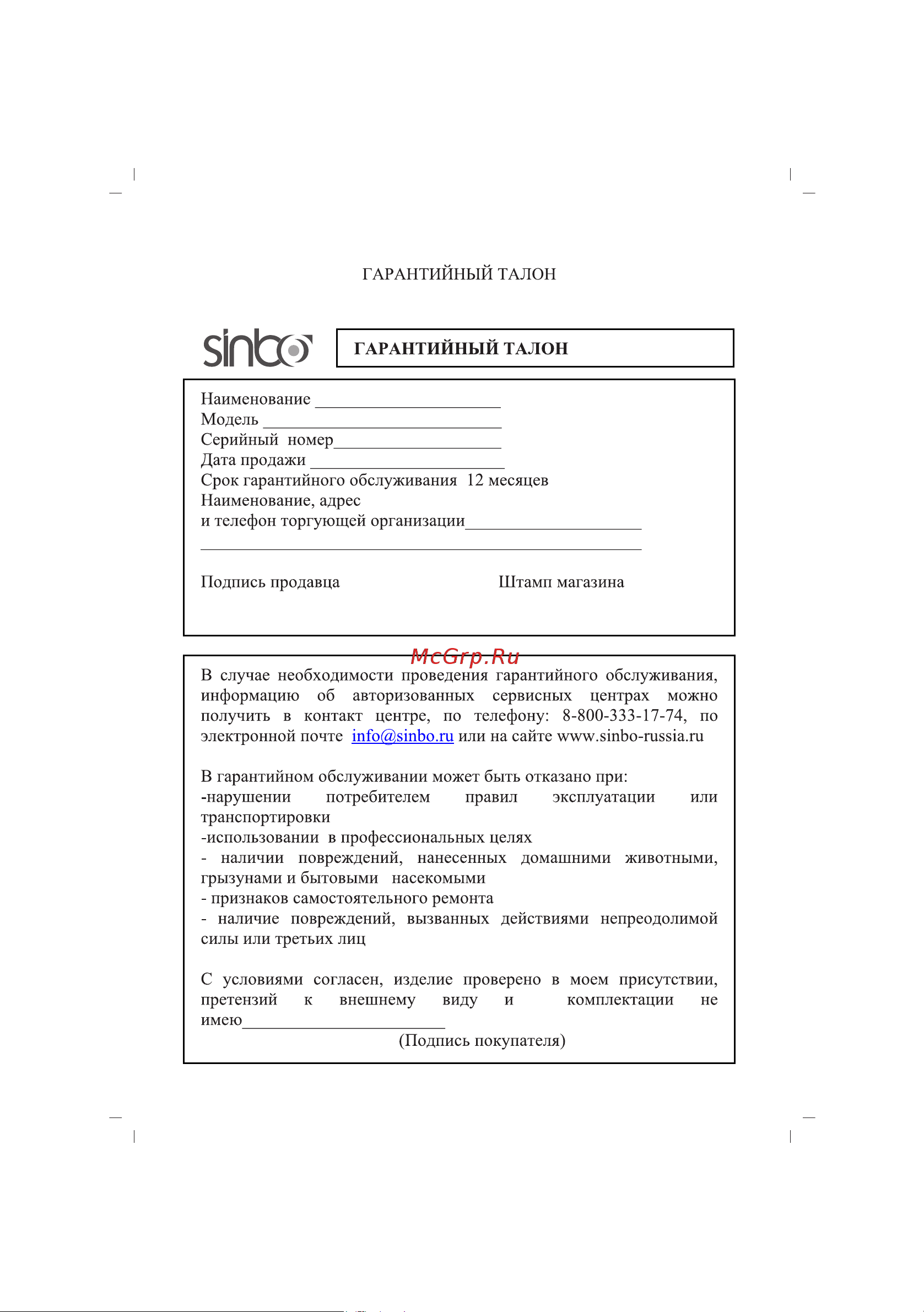 Sinbo SSI-2876 Инструкция по эксплуатации онлайн [39/61] 84041