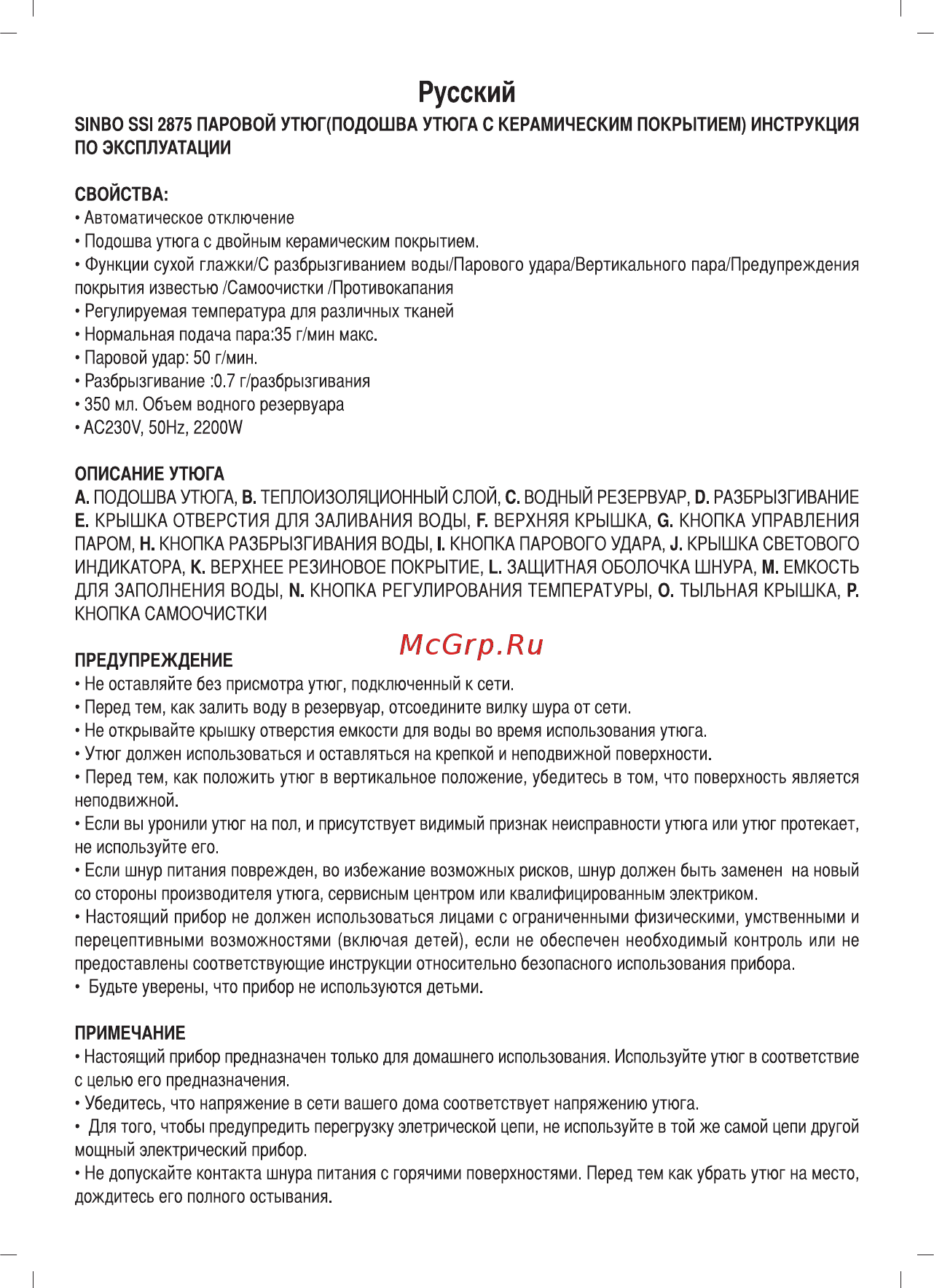 Sinbo SSI-2875 Инструкция по эксплуатации онлайн [34/60] 84047