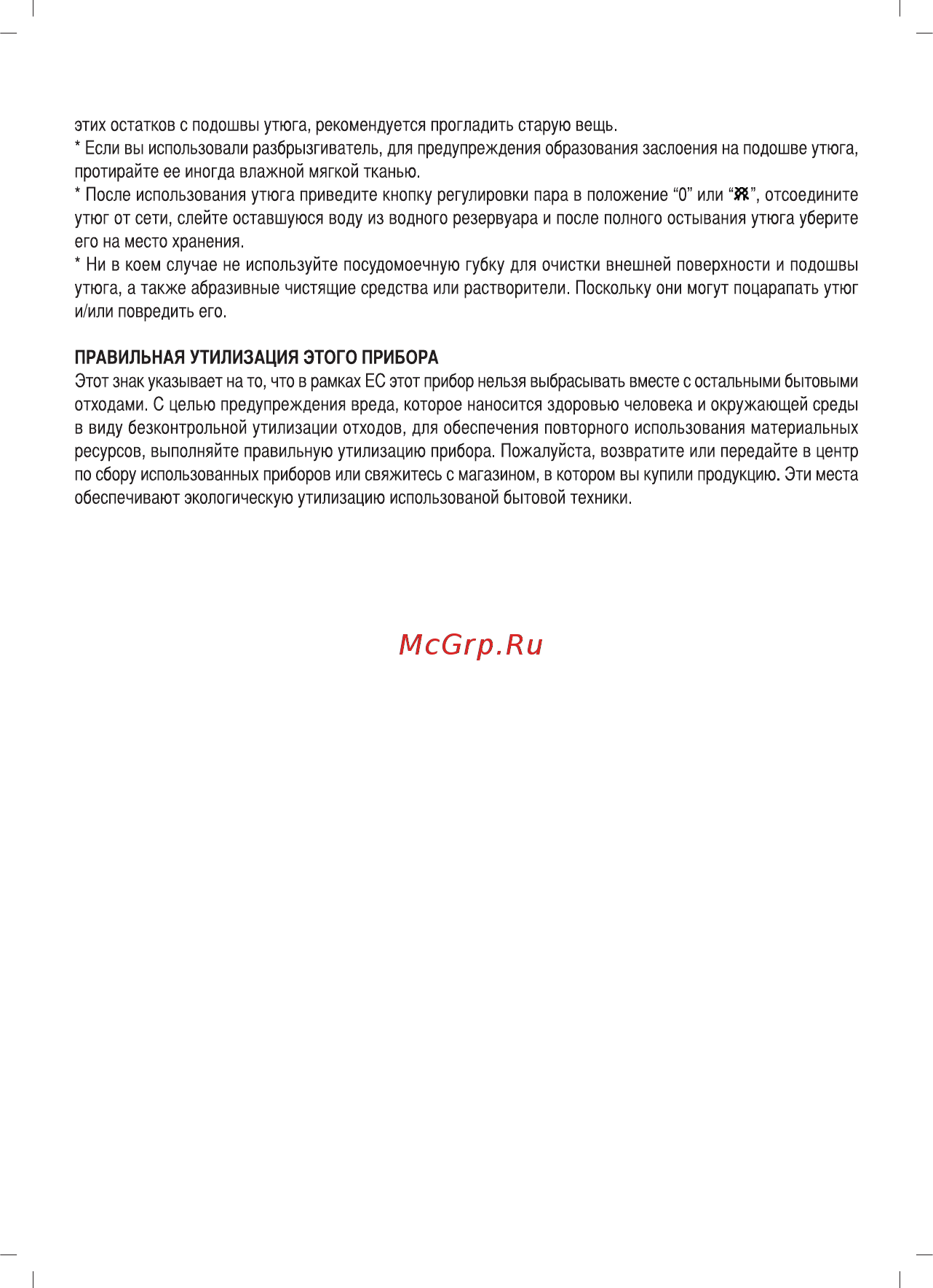 Sinbo SSI-2875 Инструкция по эксплуатации онлайн [38/60] 84047