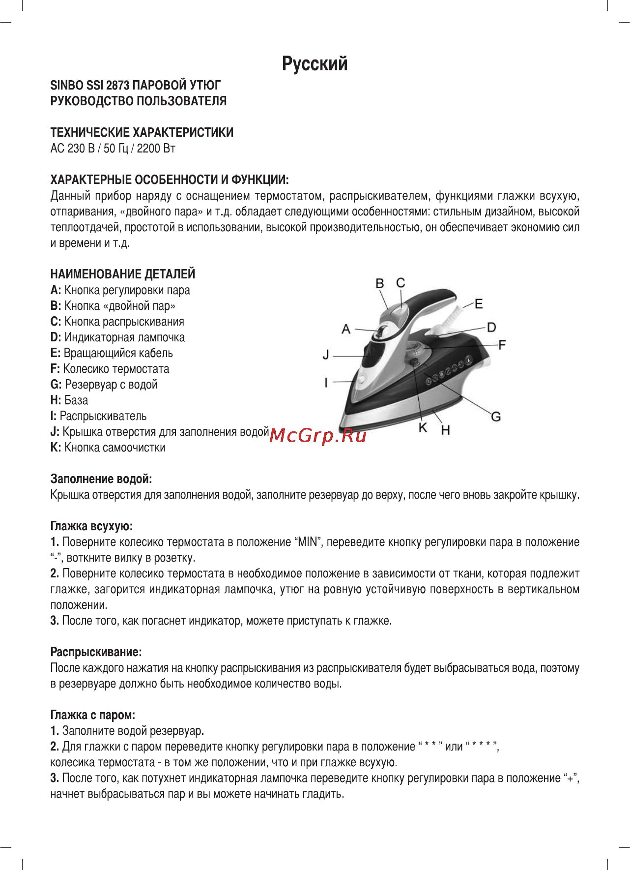 Sinbo SSI-2873 Инструкция по эксплуатации онлайн [16/33] 84050