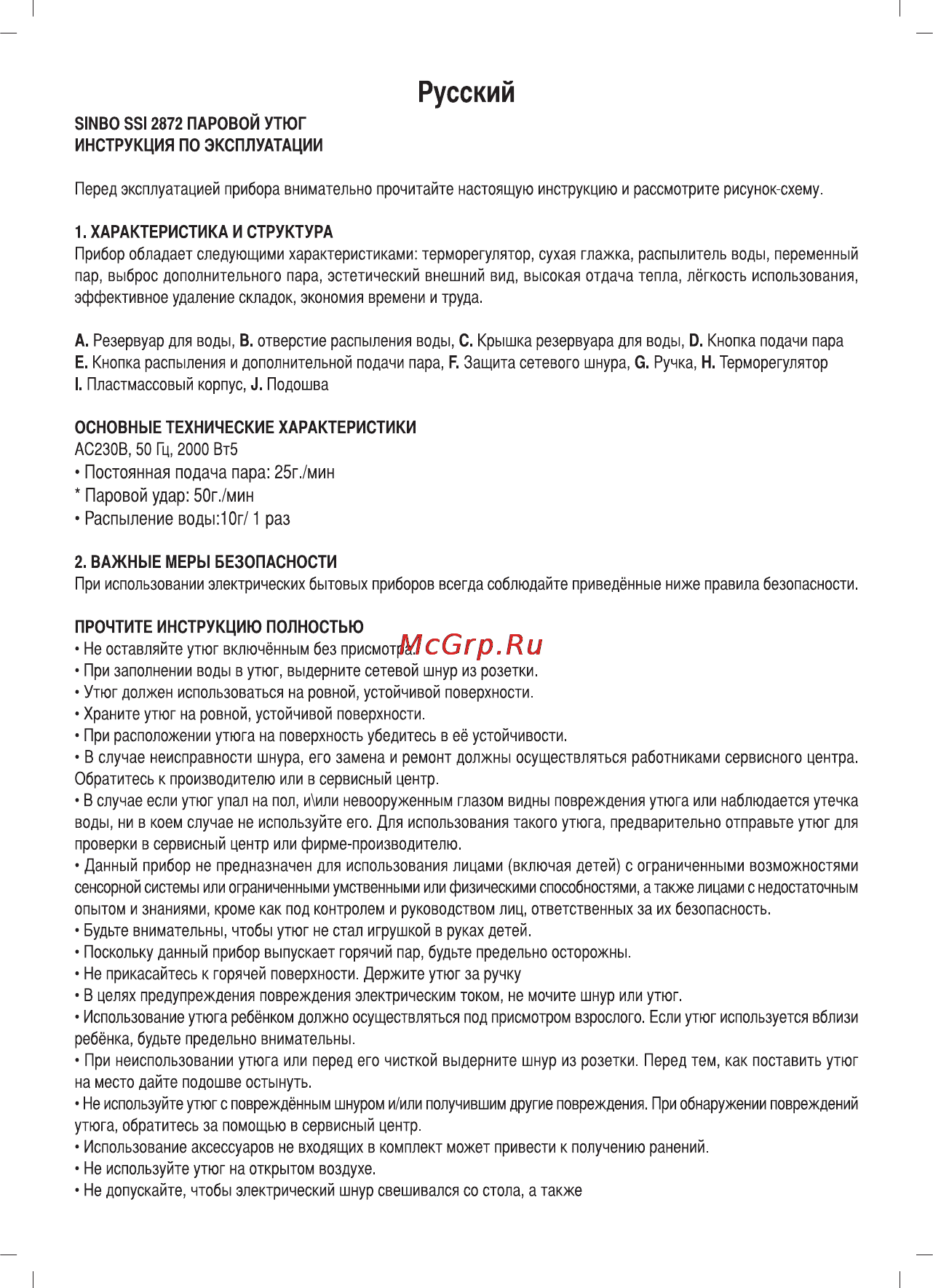 Sinbo SSI-2872 Инструкция по эксплуатации онлайн [27/48] 84053