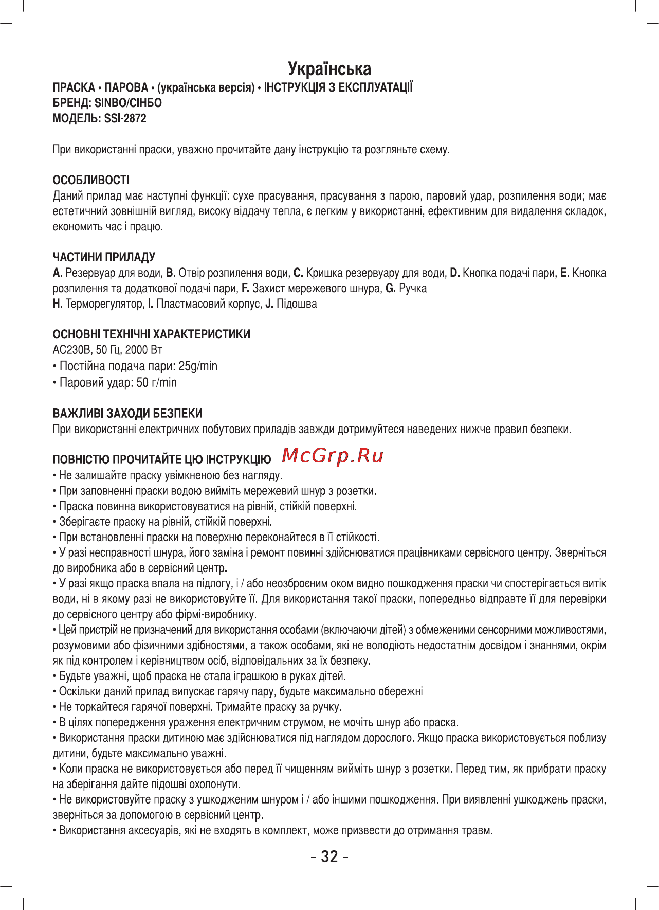 Sinbo SSI-2872 Инструкция по эксплуатации онлайн [33/48] 84053