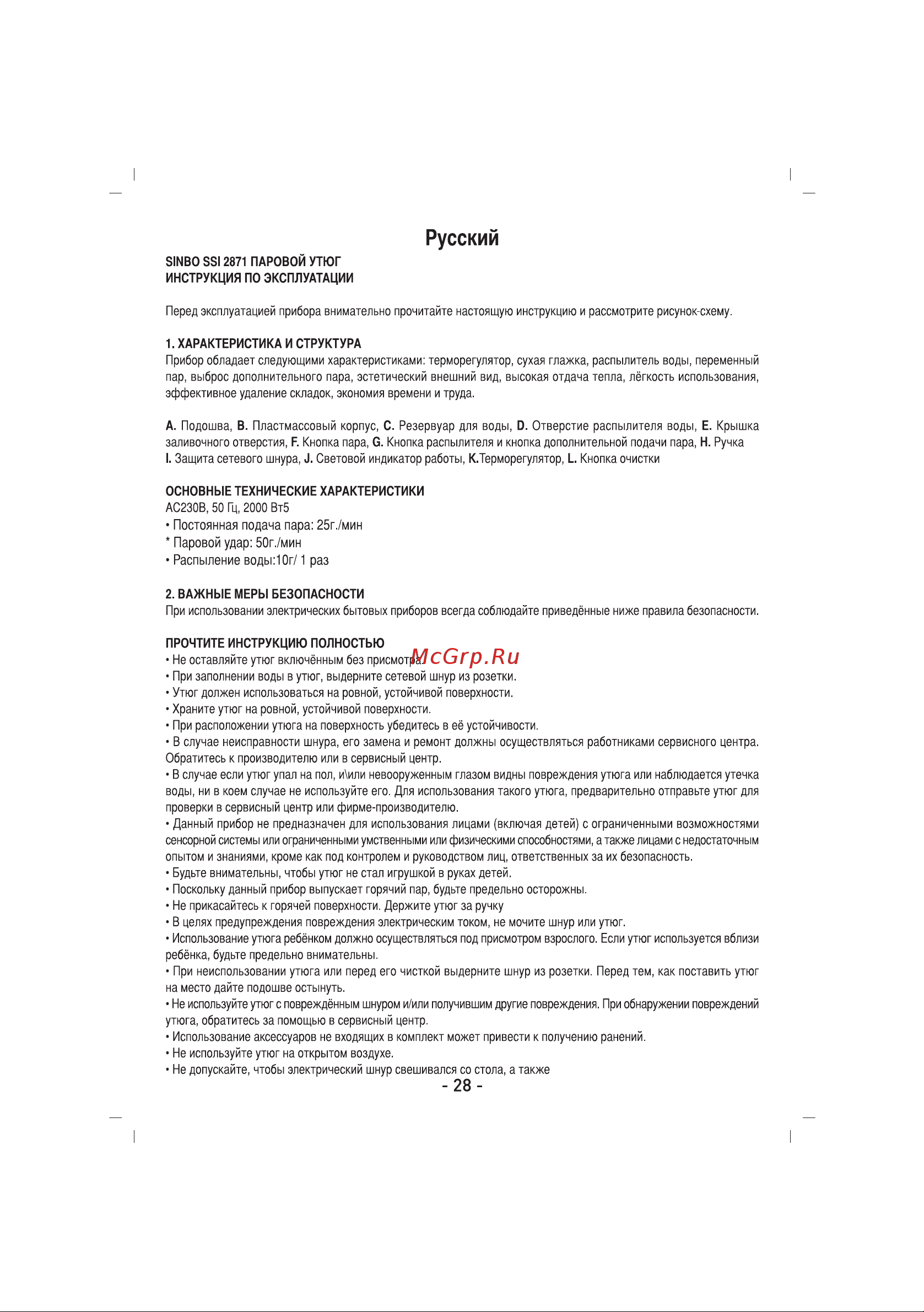 Sinbo SSI-2871 Инструкция по эксплуатации онлайн [29/51] 84056