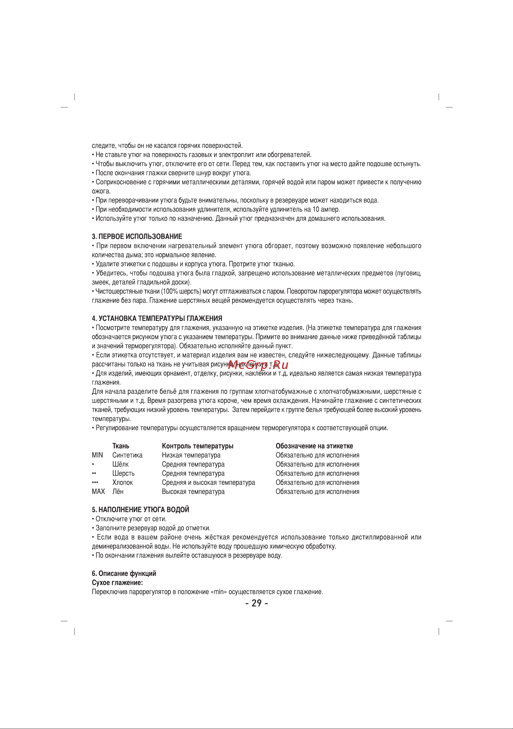 Sinbo SSI-2871 Инструкция по эксплуатации онлайн [30/51] 84056