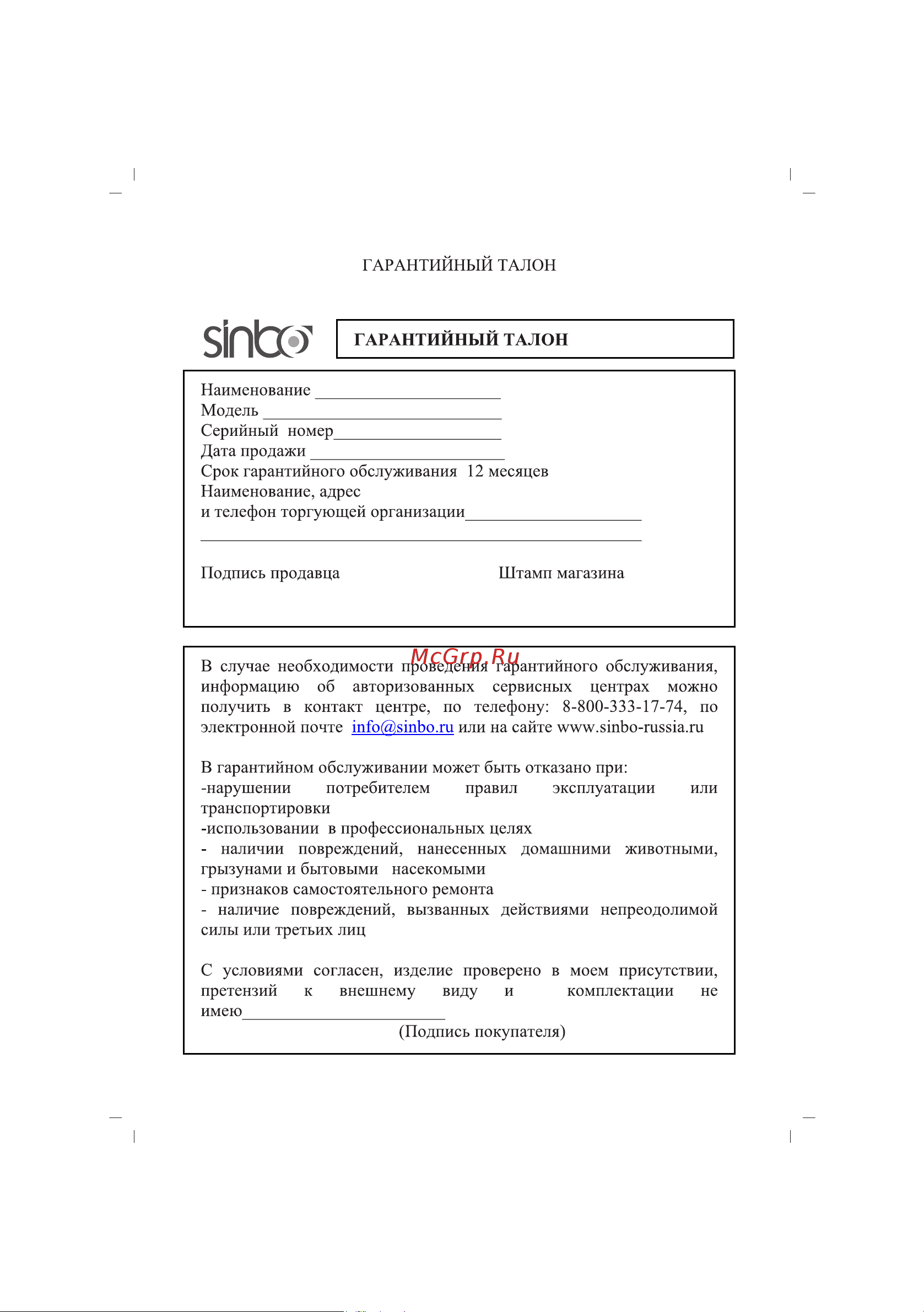 Sinbo SSI-2871 Инструкция по эксплуатации онлайн [33/51] 84056