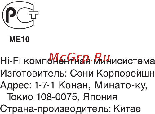 Sony MHC-EX660//C [4/64] Информация для покупателей следующая информация относится только к оборудованию приобретенному в странах где действуют директивы ес