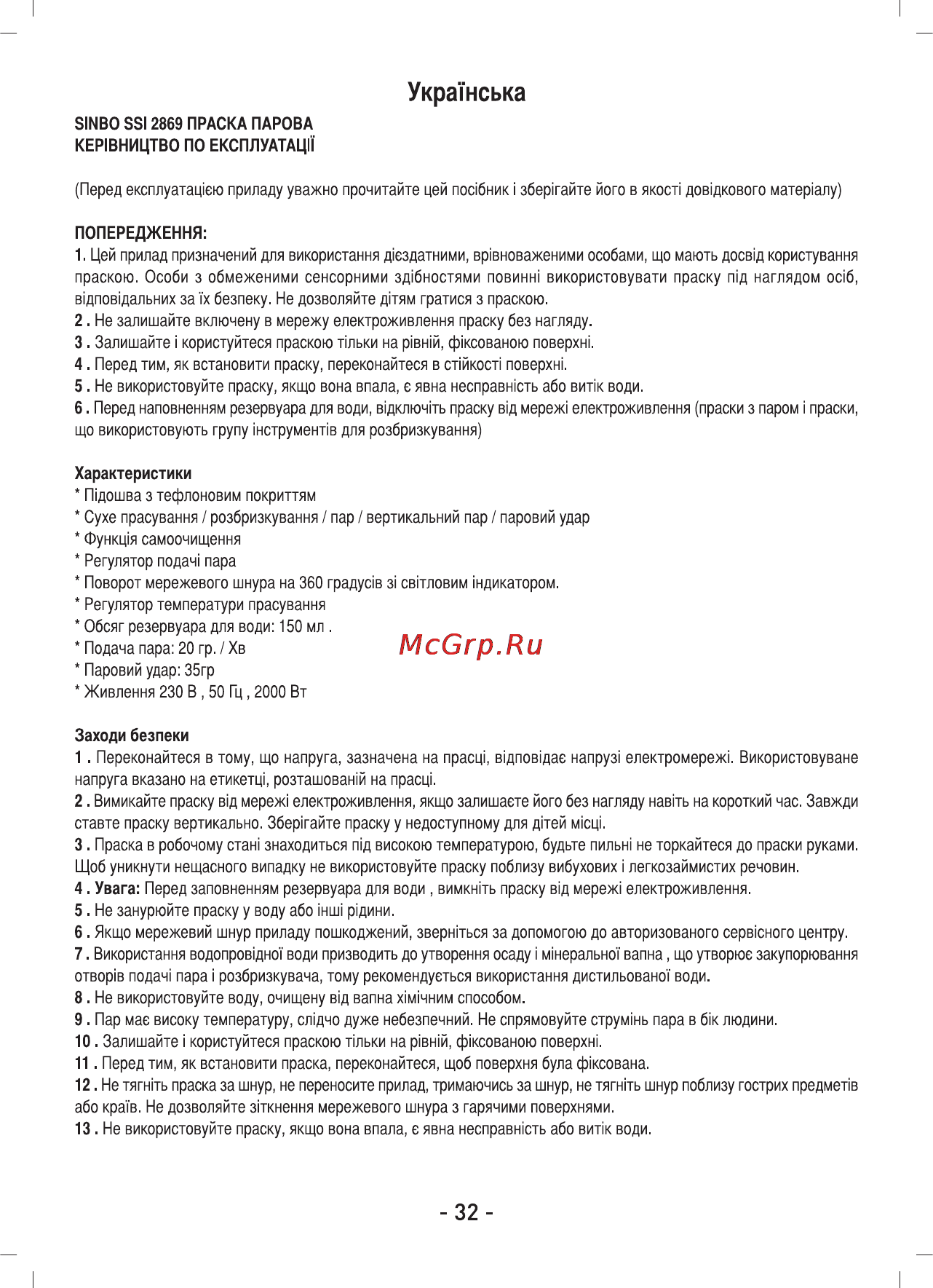 Sinbo SSI-2869 Инструкция по эксплуатации онлайн [33/50] 84059