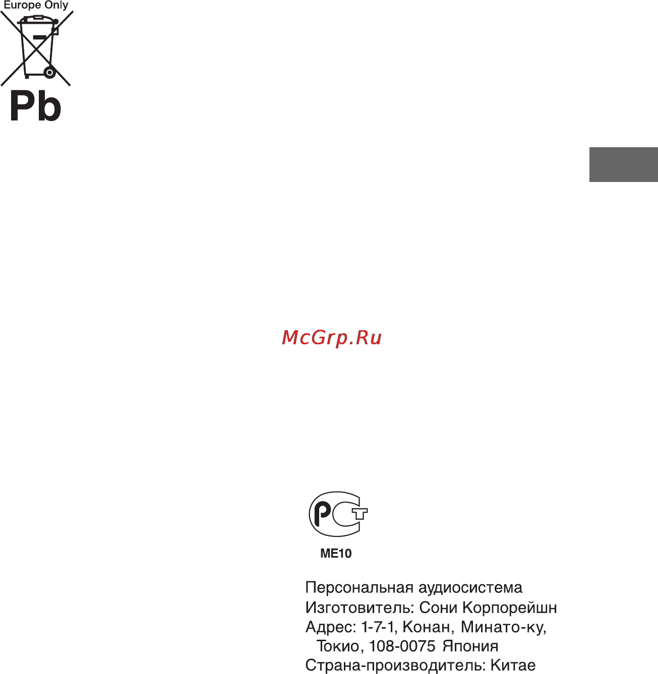 Sony RDHGTK17IP/C [3/72] Для покупателей в poccии