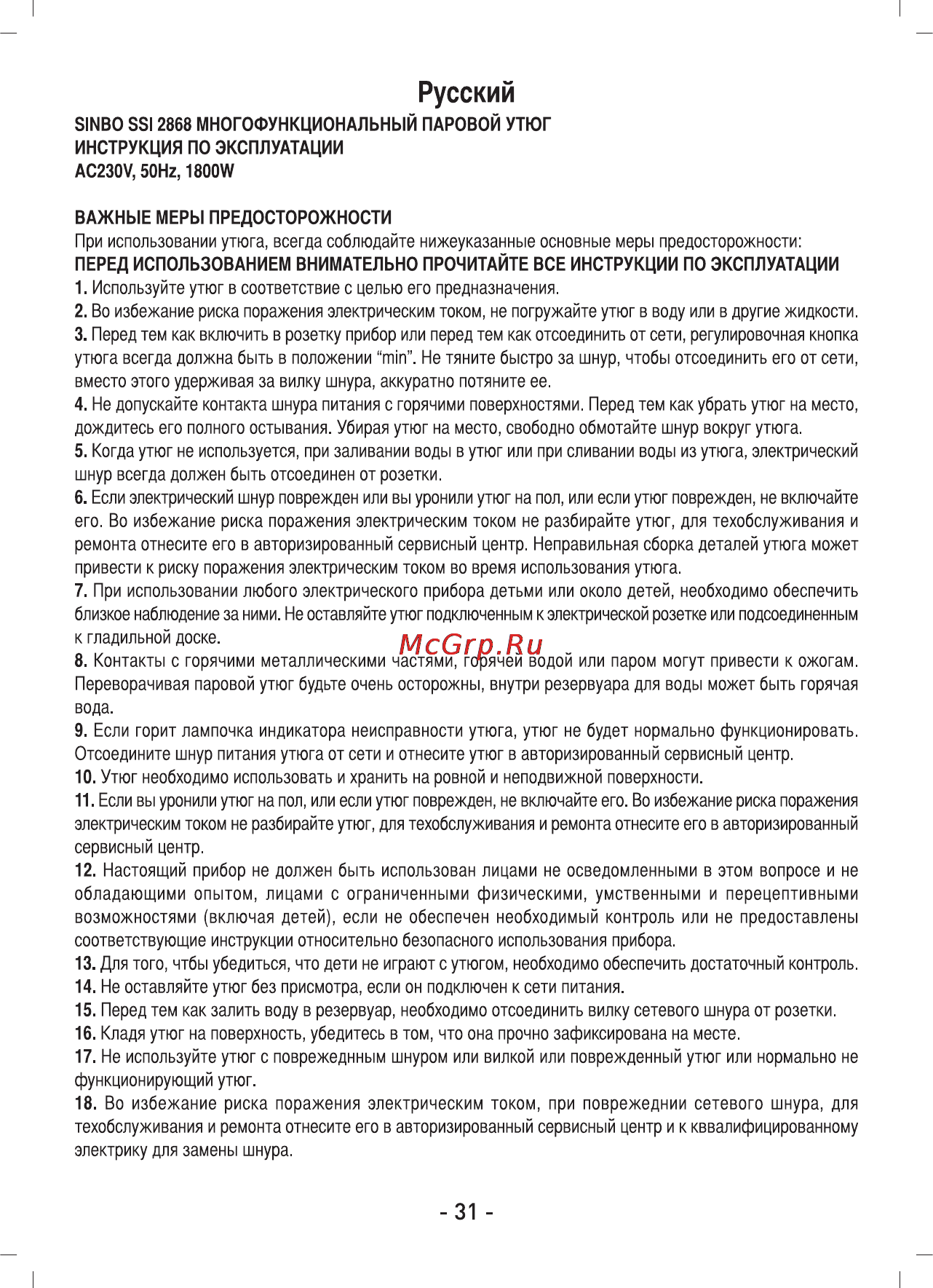 Sinbo SSI-2868 Инструкция по эксплуатации онлайн [32/59] 84062