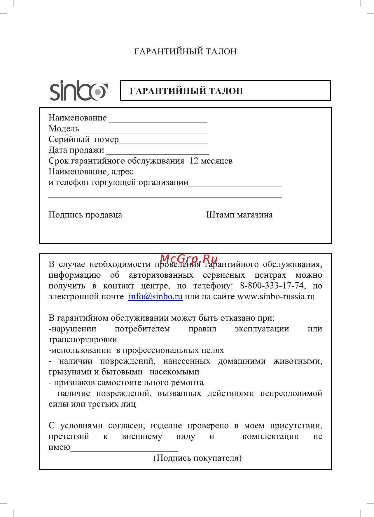 Sinbo SSI-2868 Инструкция по эксплуатации онлайн [37/59] 84062