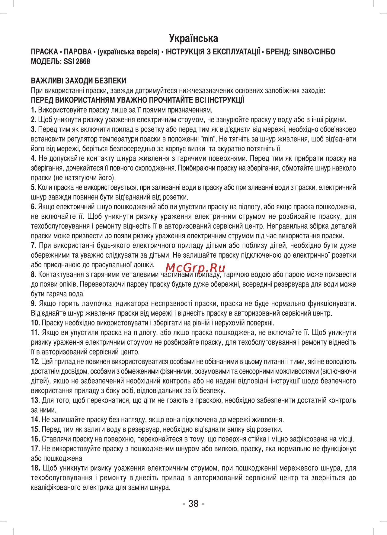 Sinbo SSI-2868 Инструкция по эксплуатации онлайн [39/59] 84062